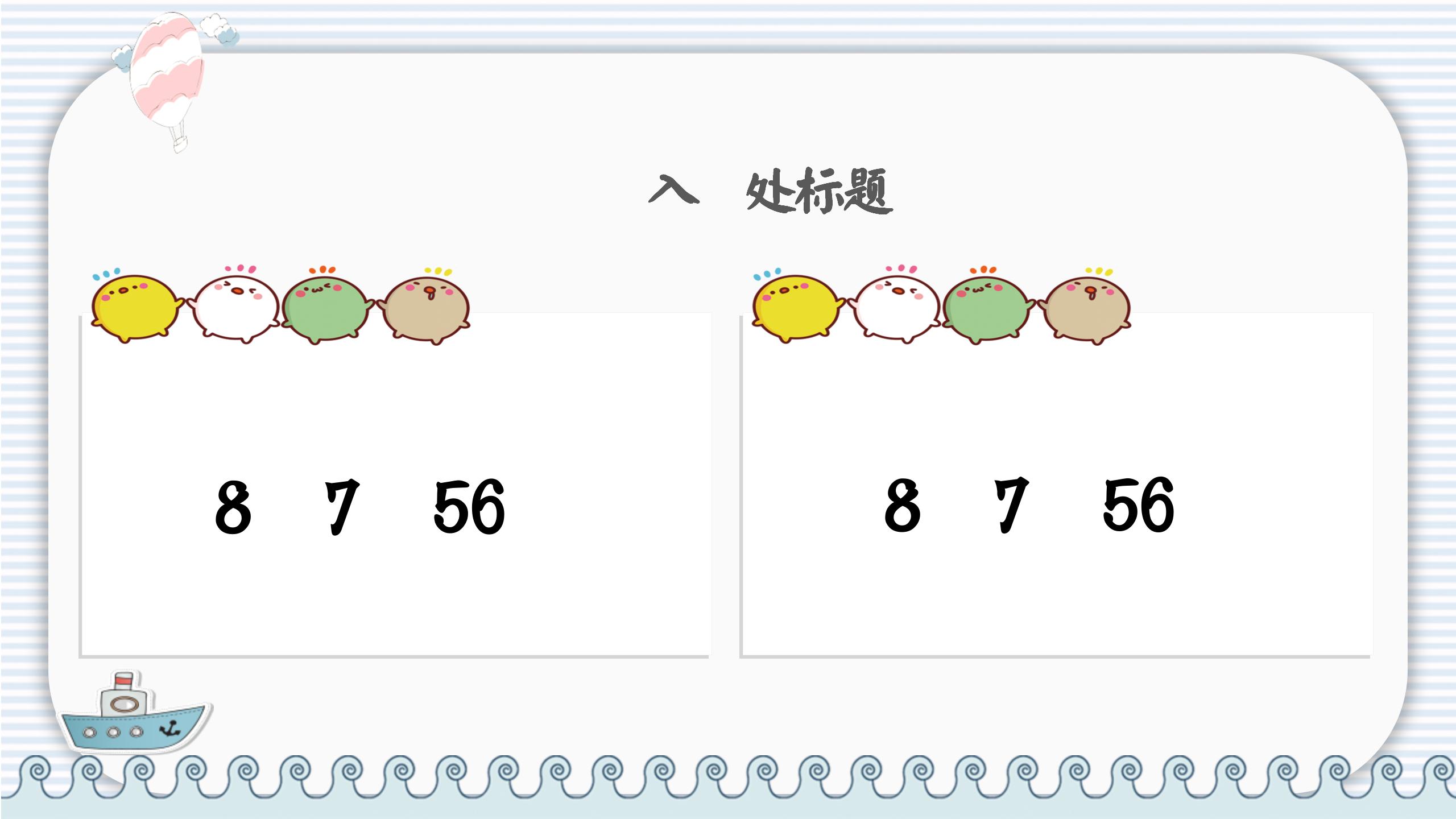 简约可爱风格教育教学PPT12