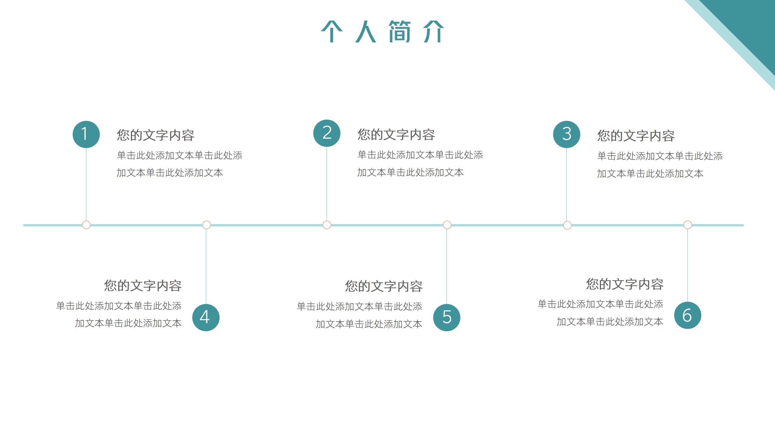 竞聘演讲个人简历PPT模板5