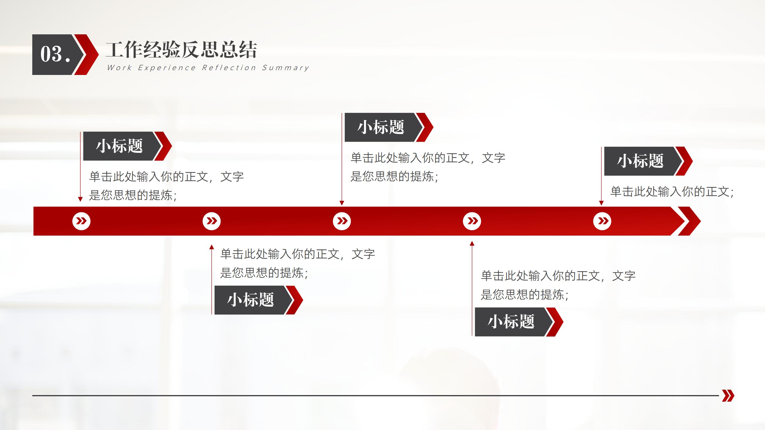 红色商务风竞聘述职全面报告PPT13