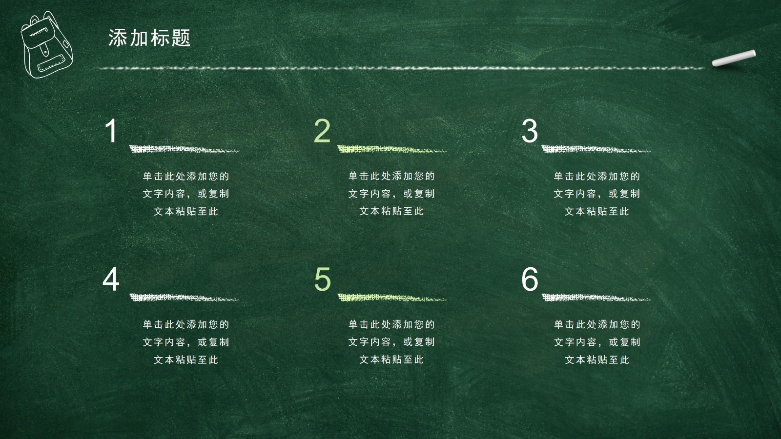 动态黑板风格说课PPT模板10