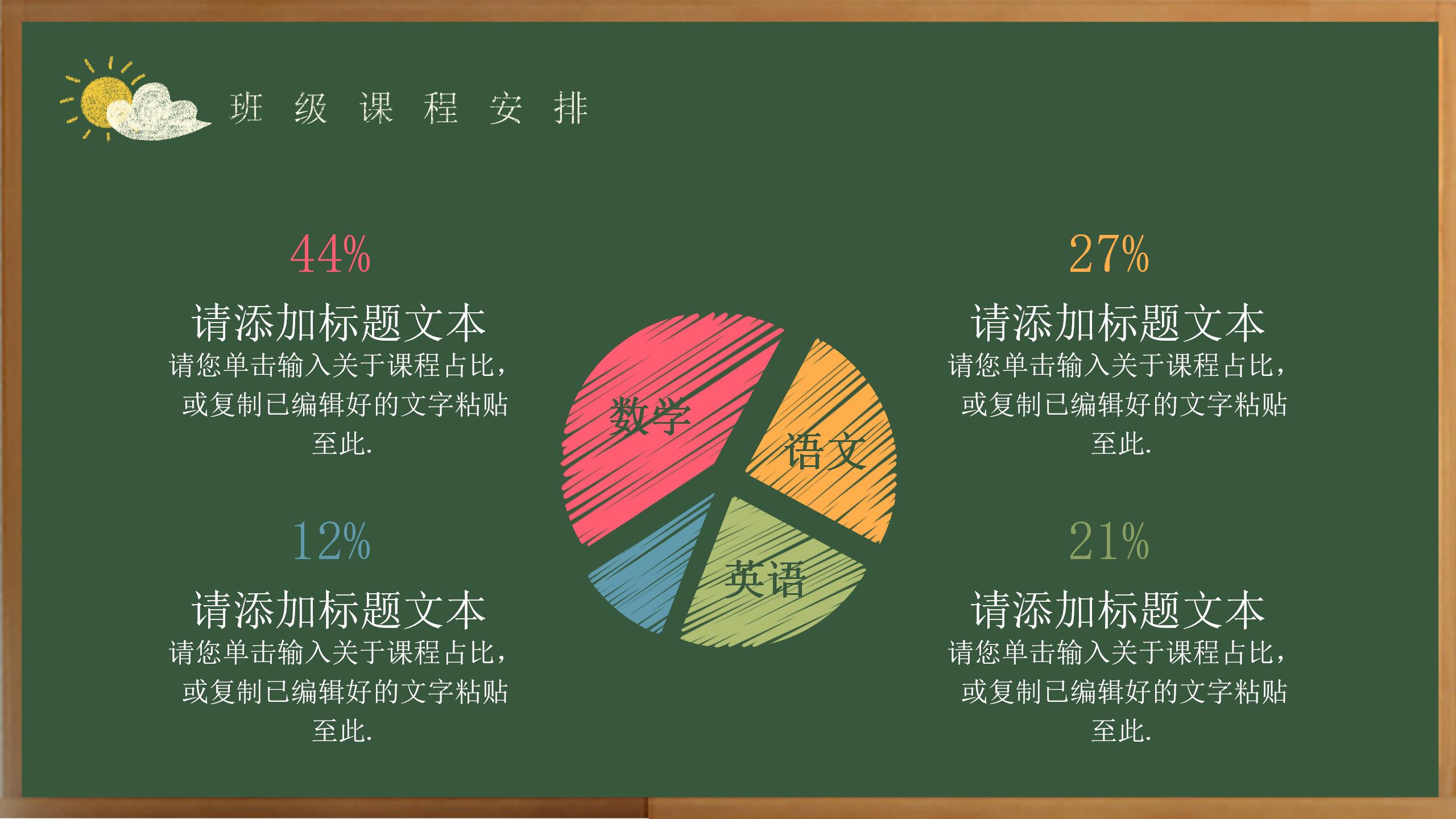 开学教育主题PPT模板11