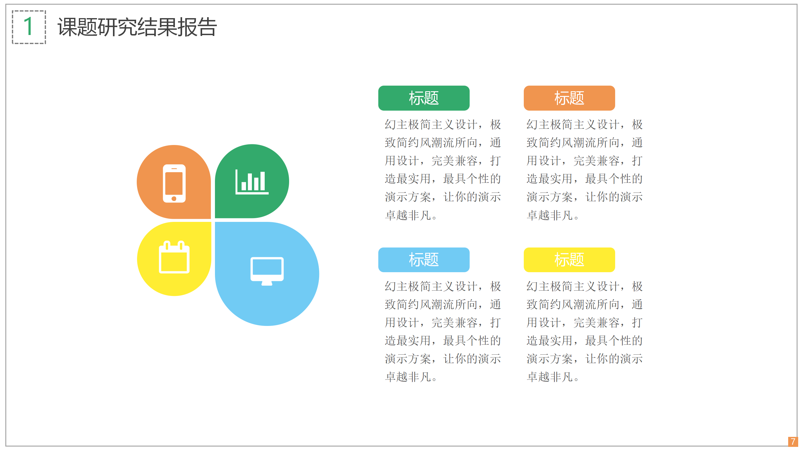 简笔风格毕业答辩专用PPT模板7