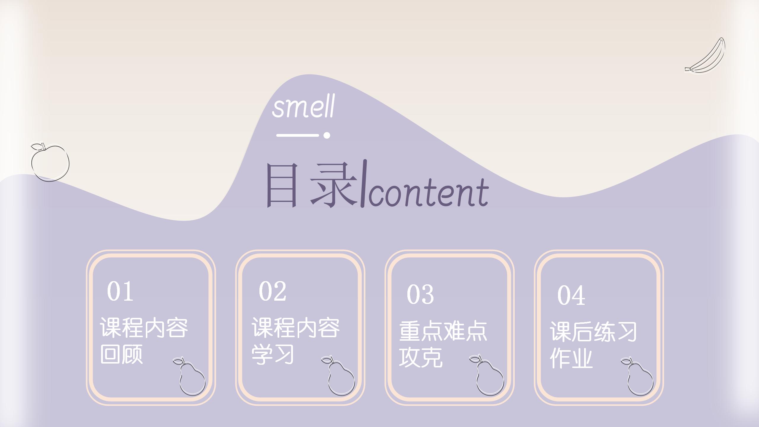 糖果配色教育教学PPT2