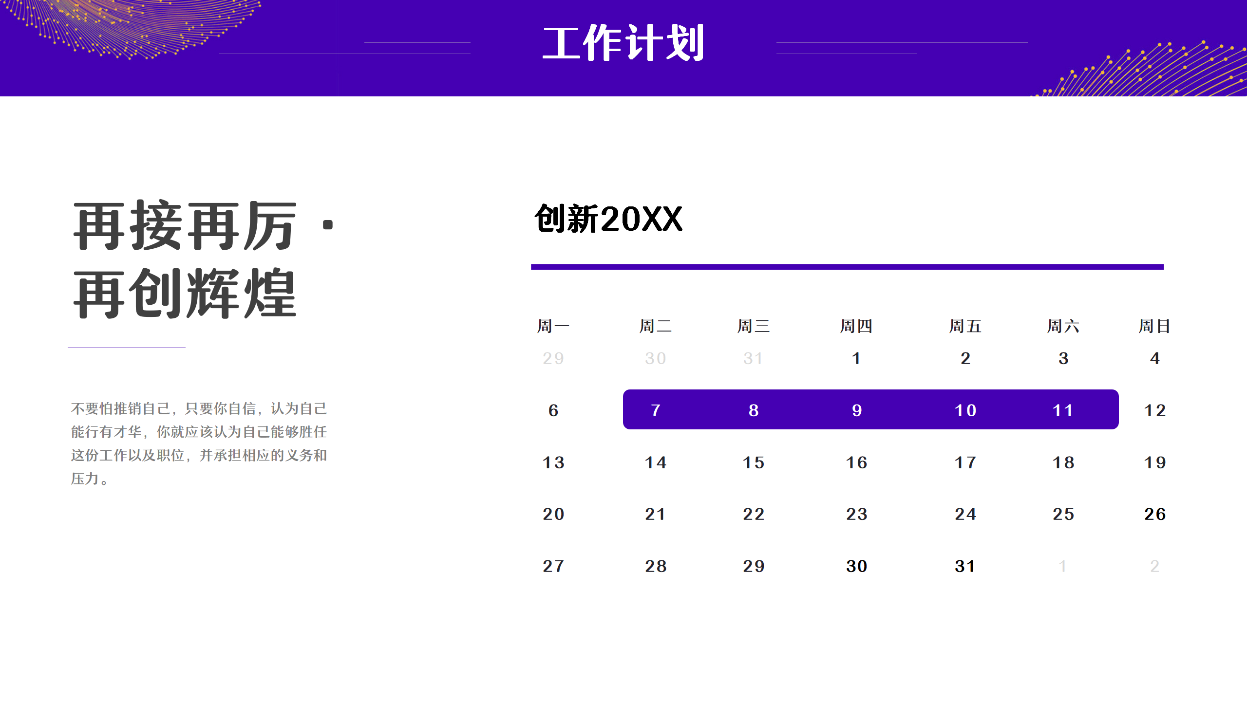 紫色设计风格PPT模板17