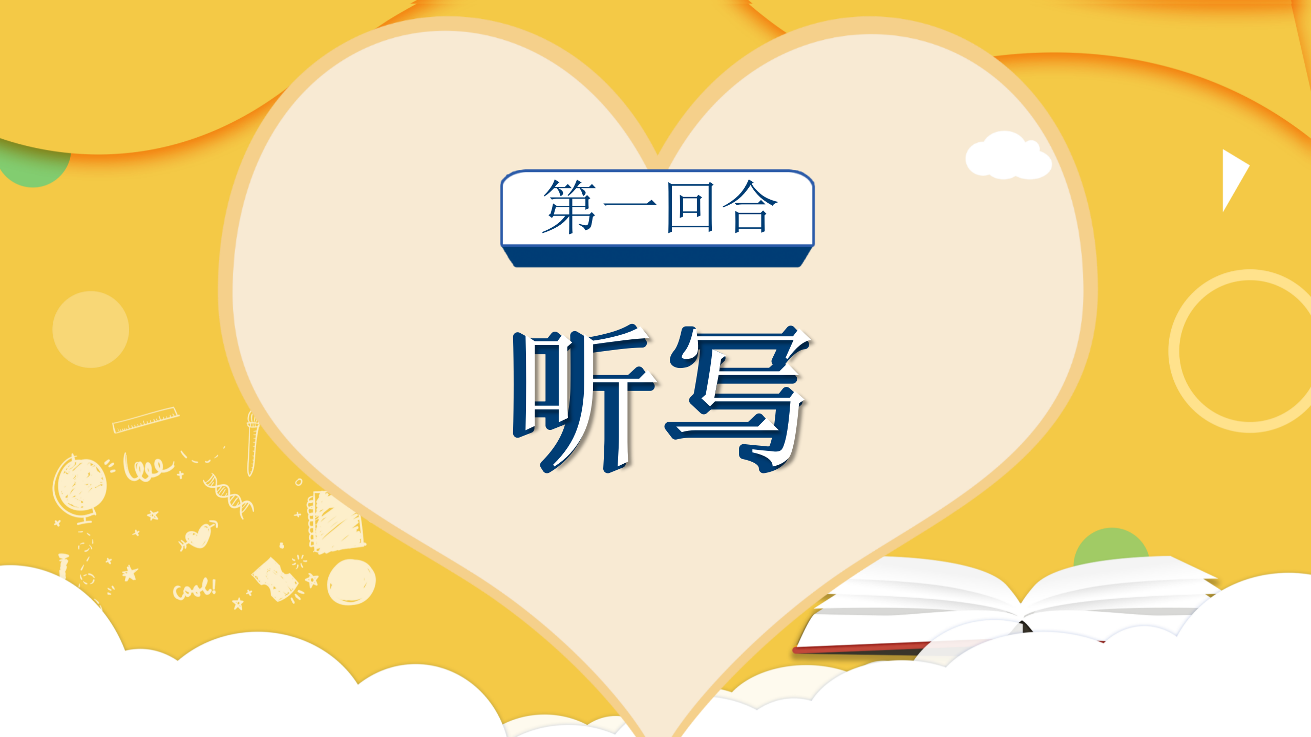 部门游戏你比划我猜PPT模板4
