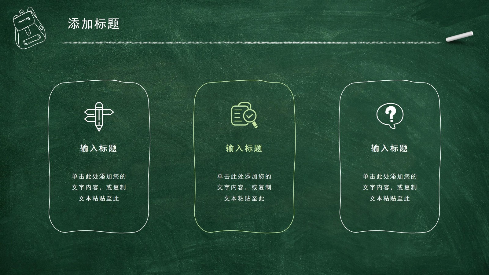 动态黑板风格说课PPT模板5
