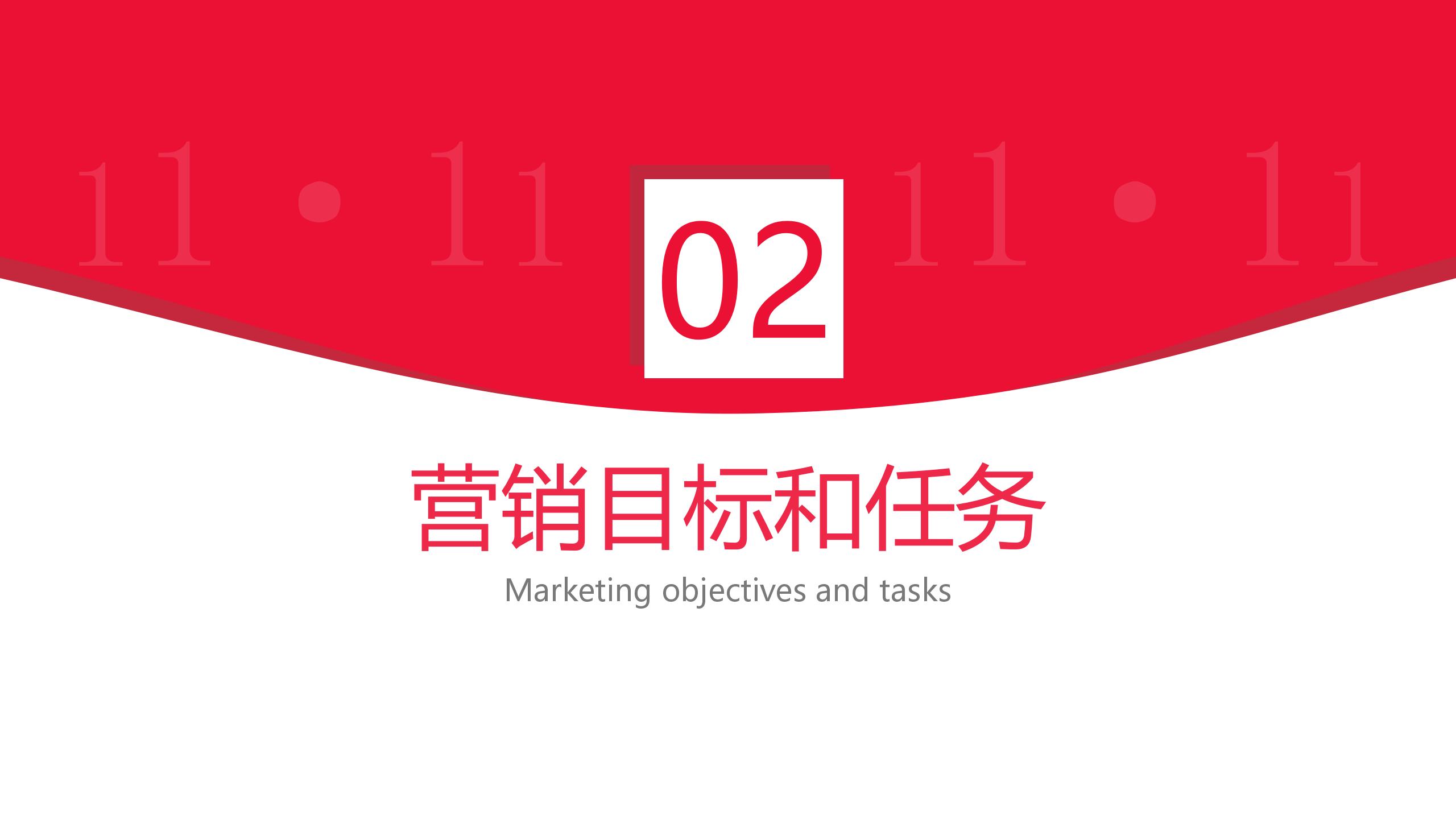 双十一全方位营销策划与推广PPT6