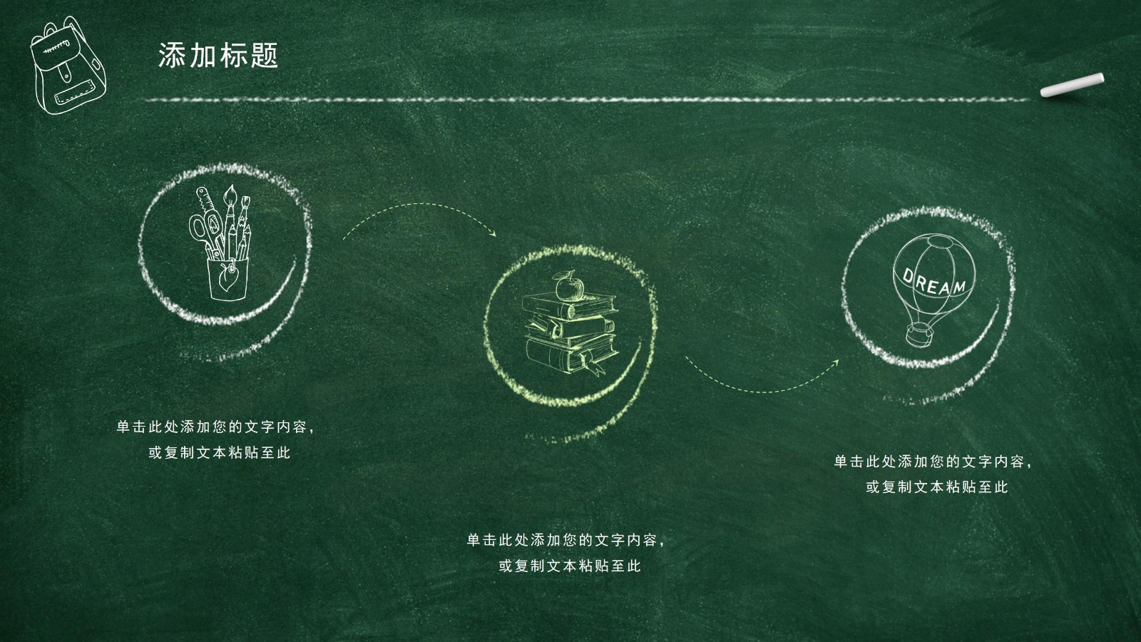 动态黑板风格说课PPT模板8