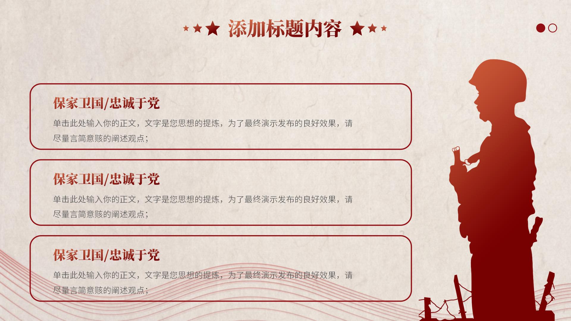 八一建军节庆祝与纪念PPT模板16