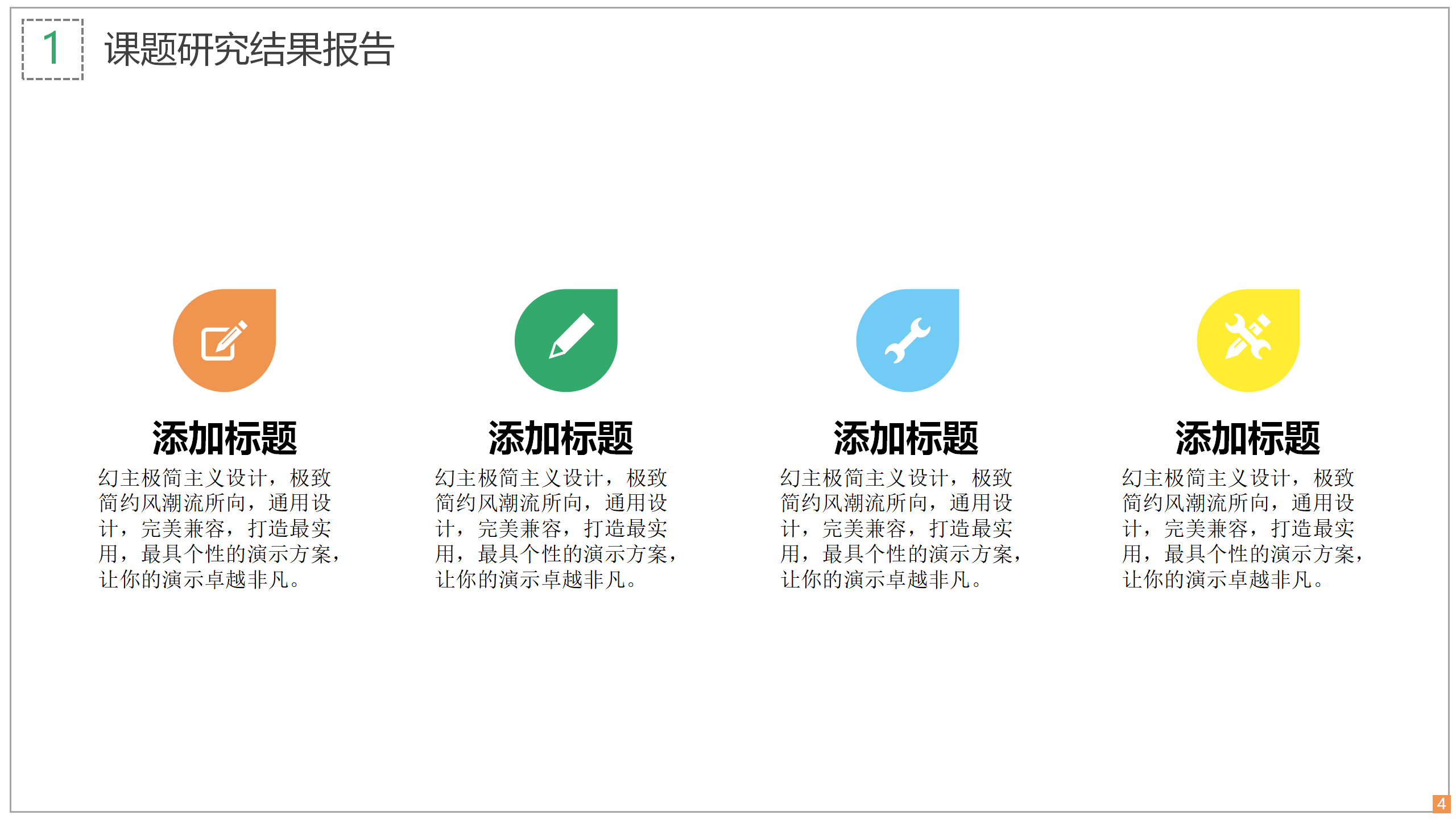 简笔风格毕业答辩专用PPT模板4