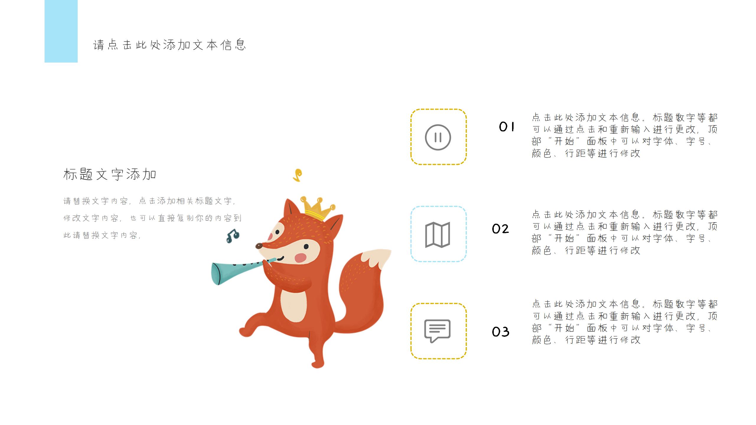 疯狂动物园主题教育教学PPT13