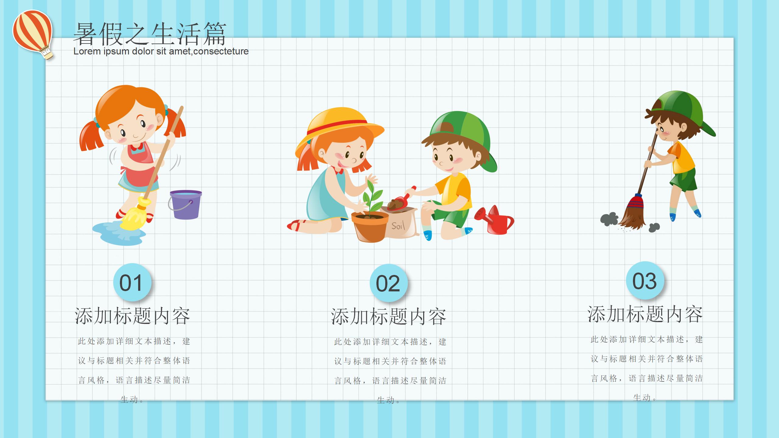 假期教学专用PPT模板5
