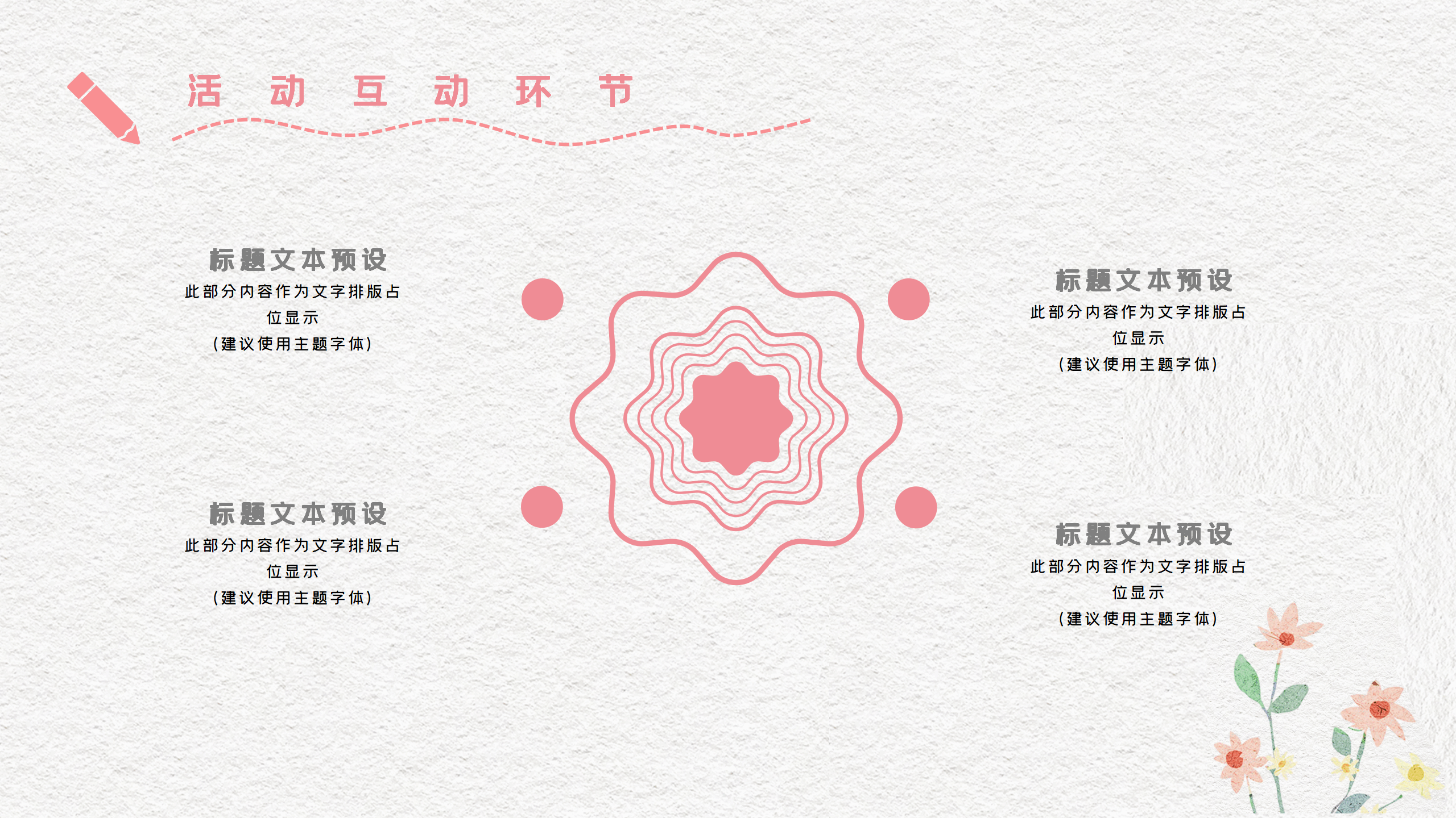 教师节动态活动PPT模板17
