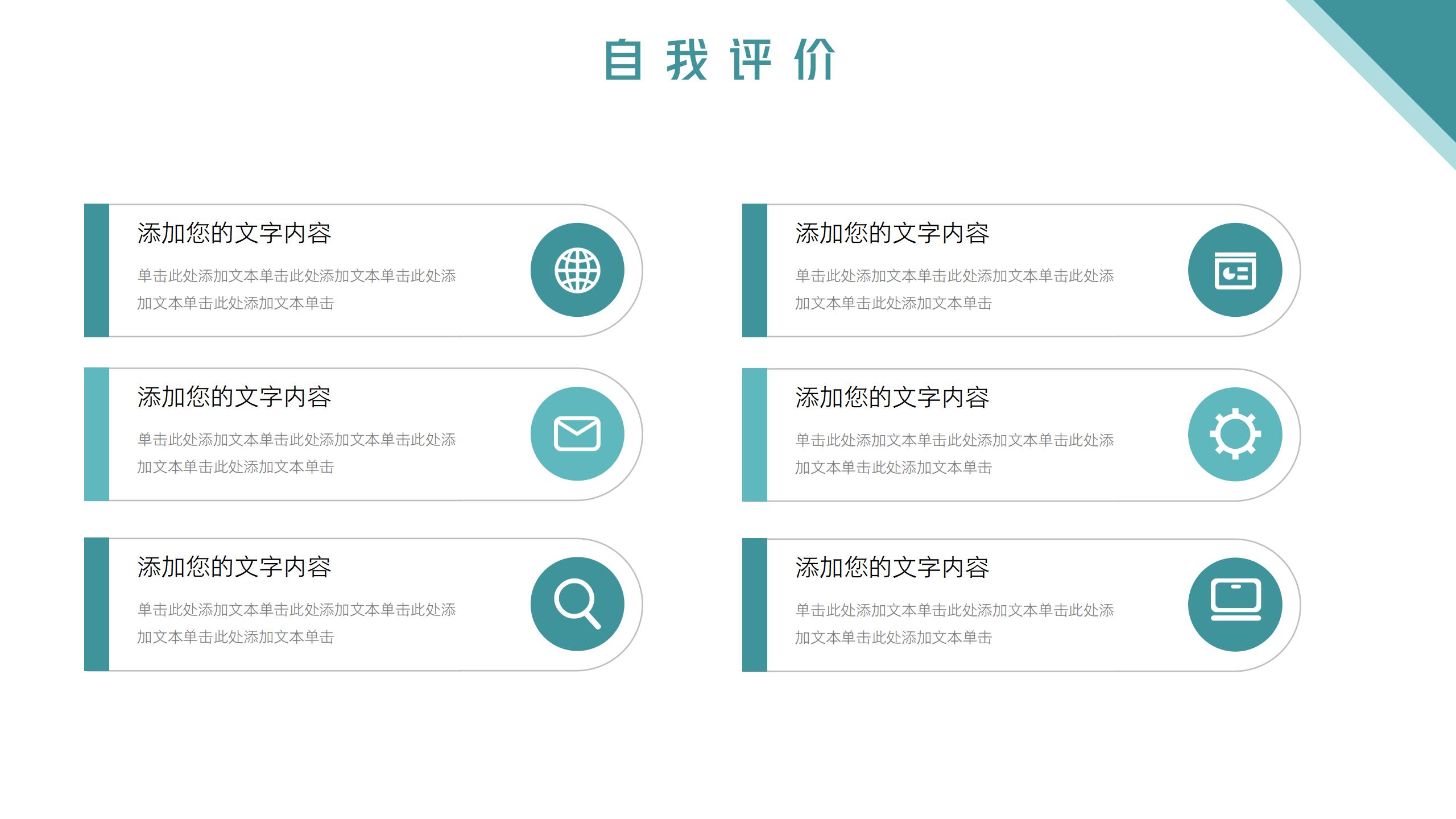 竞聘演讲个人简历PPT模板11