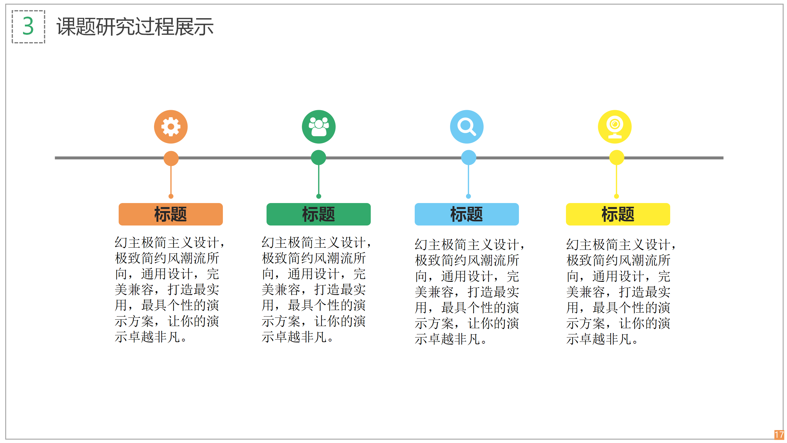 简笔风格毕业答辩专用PPT模板17