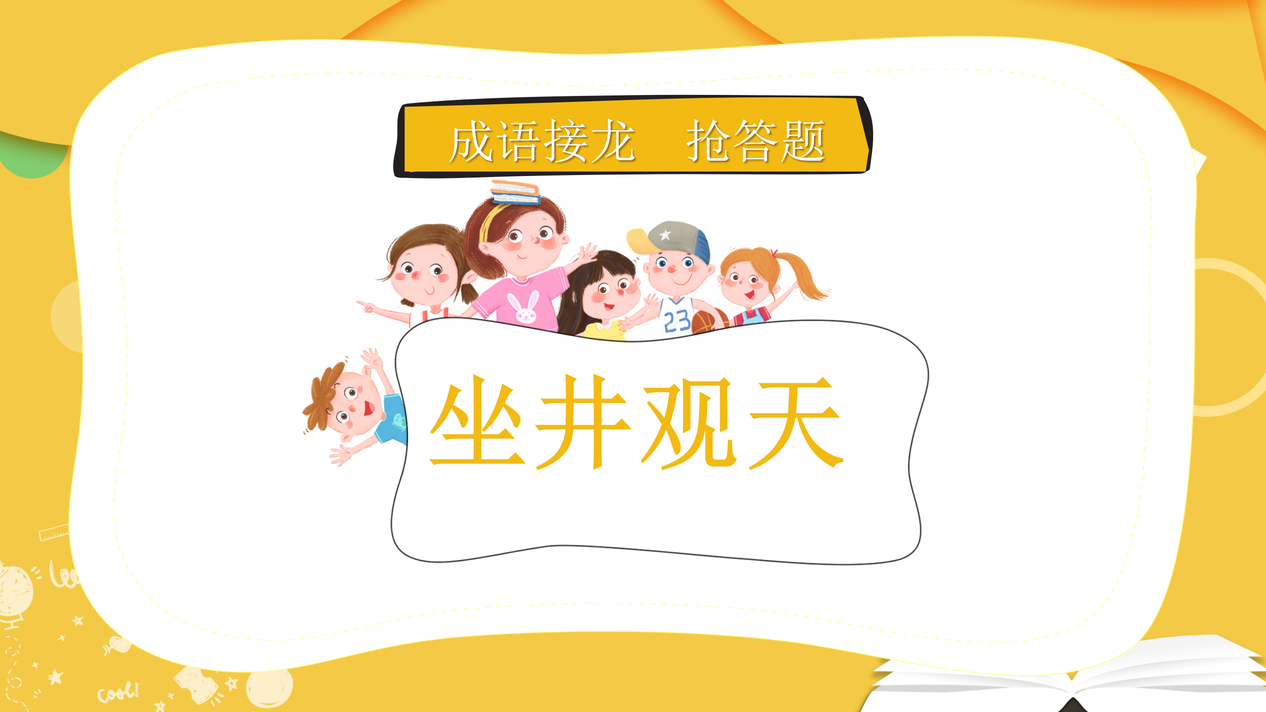 部门游戏你比划我猜PPT模板39