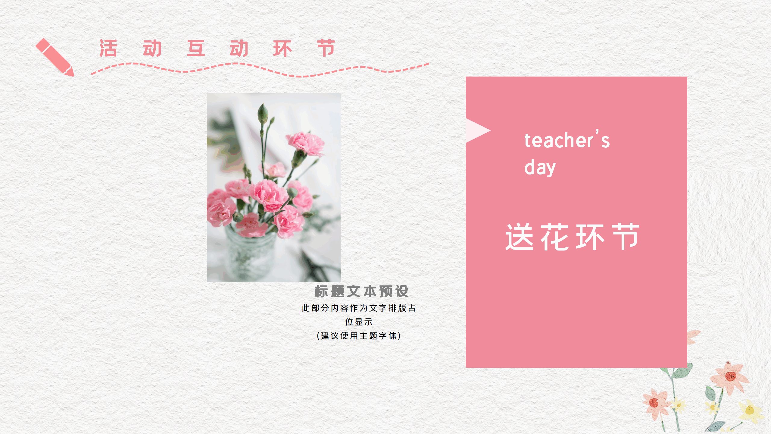 教师节动态活动PPT模板18