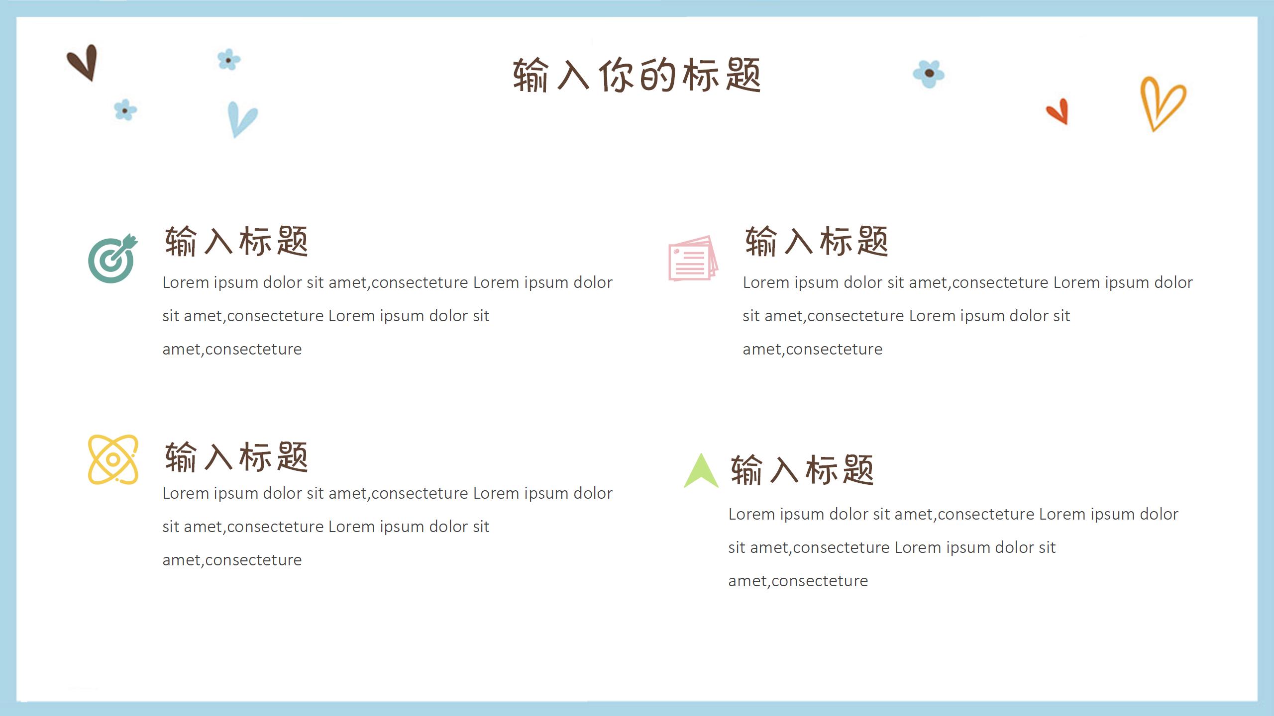 可爱卡通风教学PPT模板15