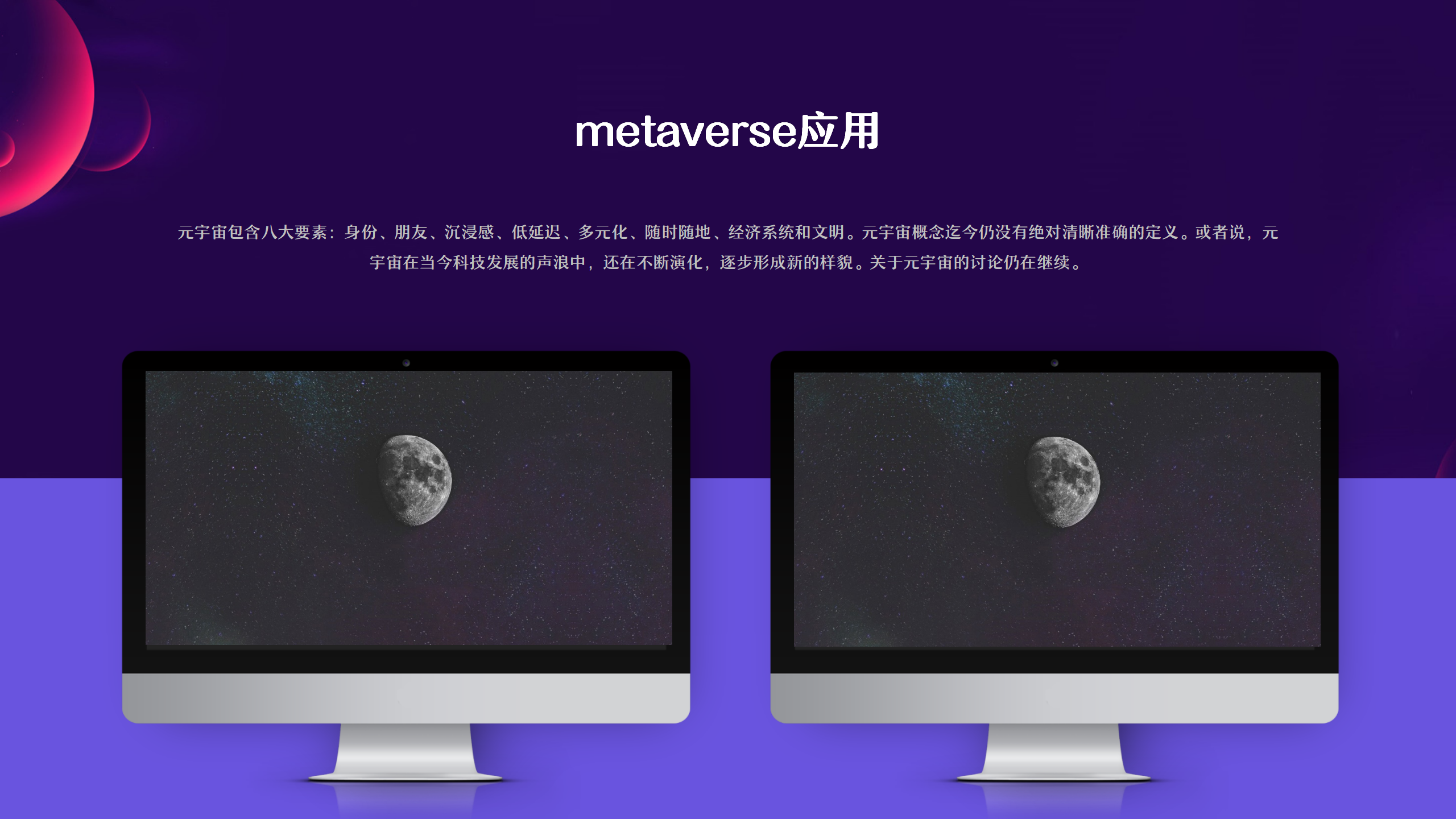 元宇宙主题相关PPT模板13