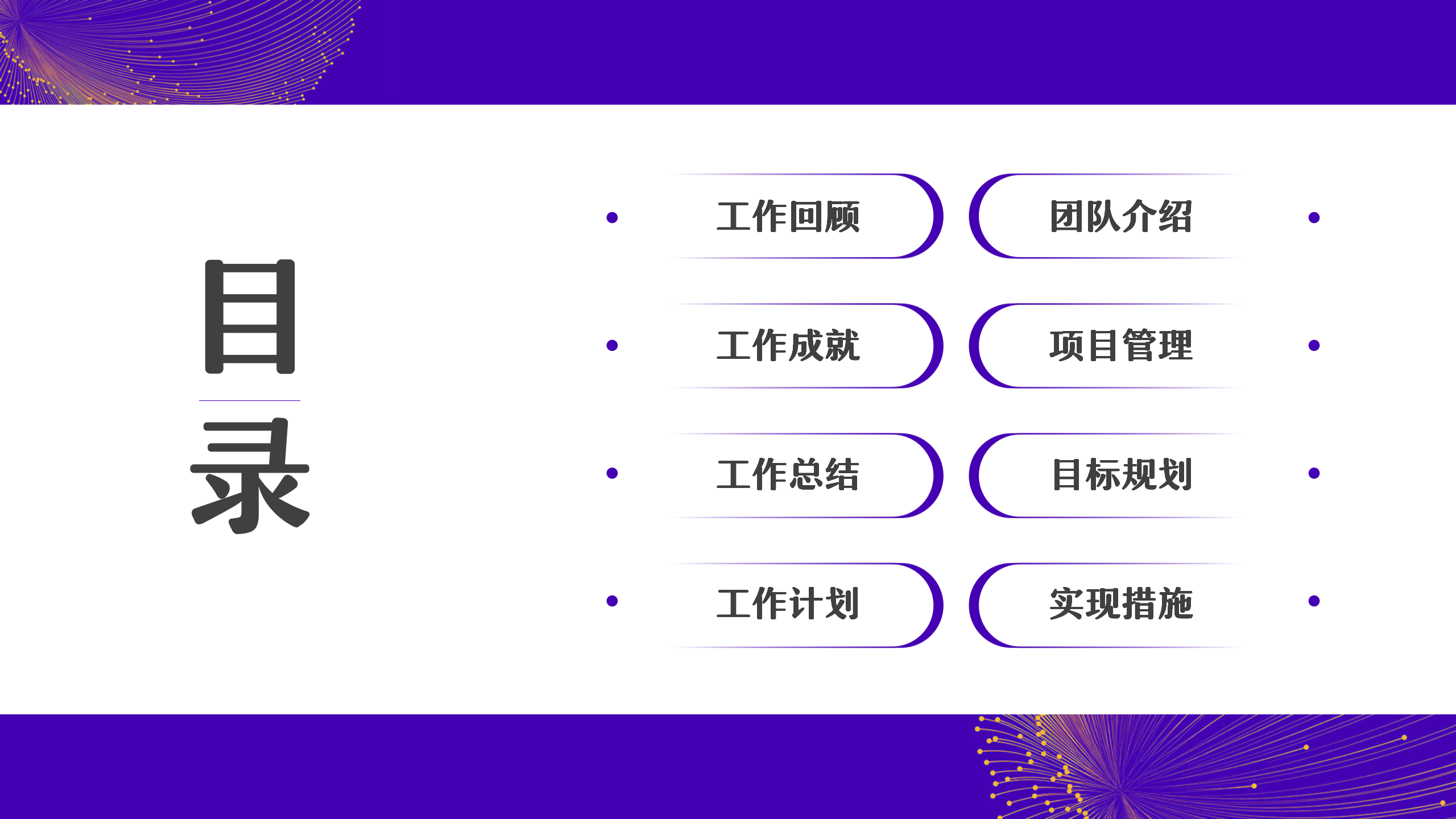 紫色设计风格PPT模板2