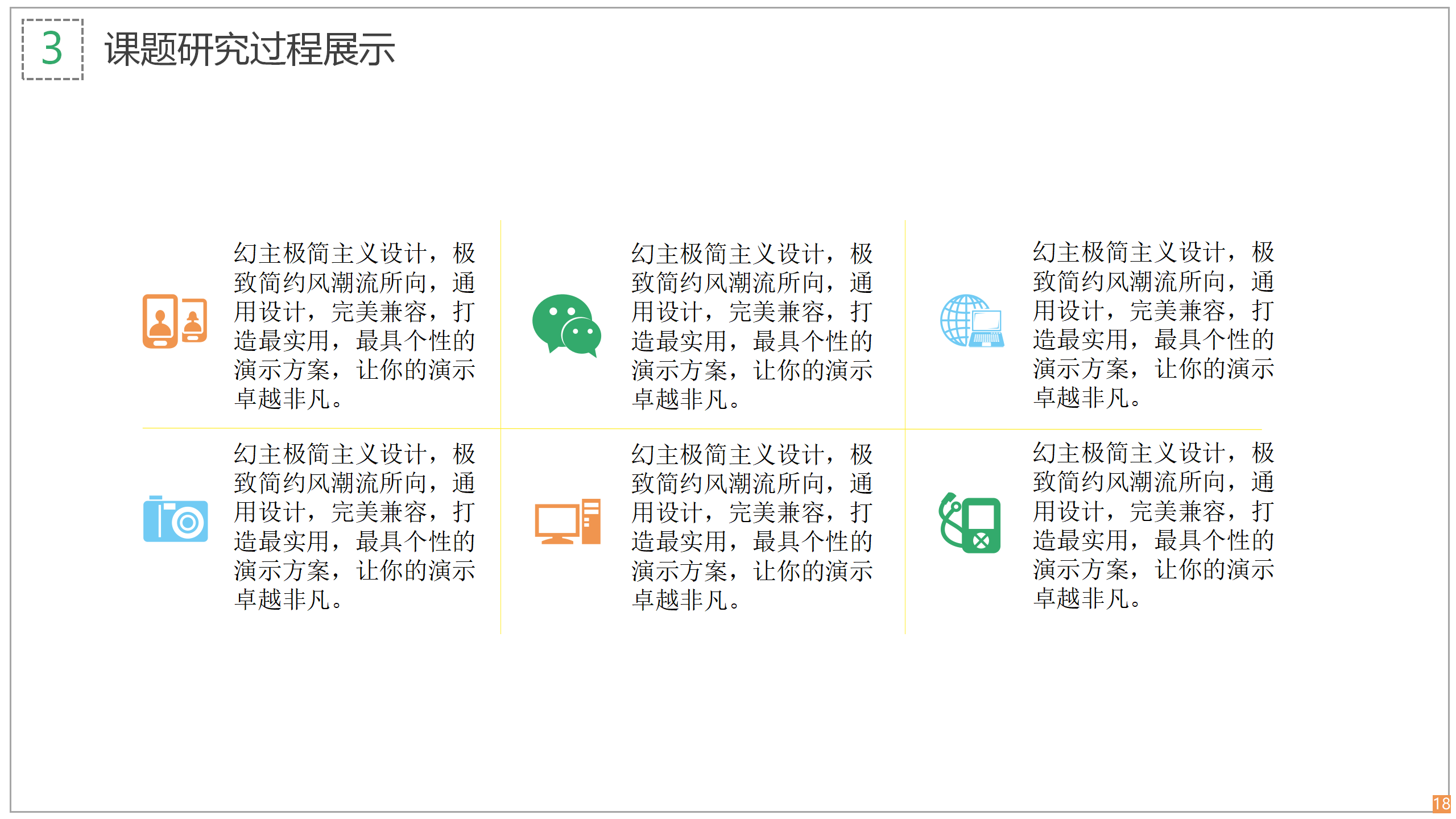 简笔风格毕业答辩专用PPT模板18