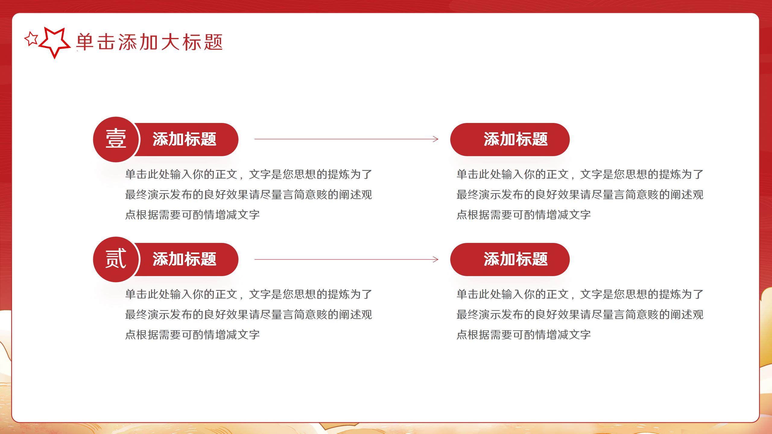 喜迎国庆党政党建主题宣传PPT14