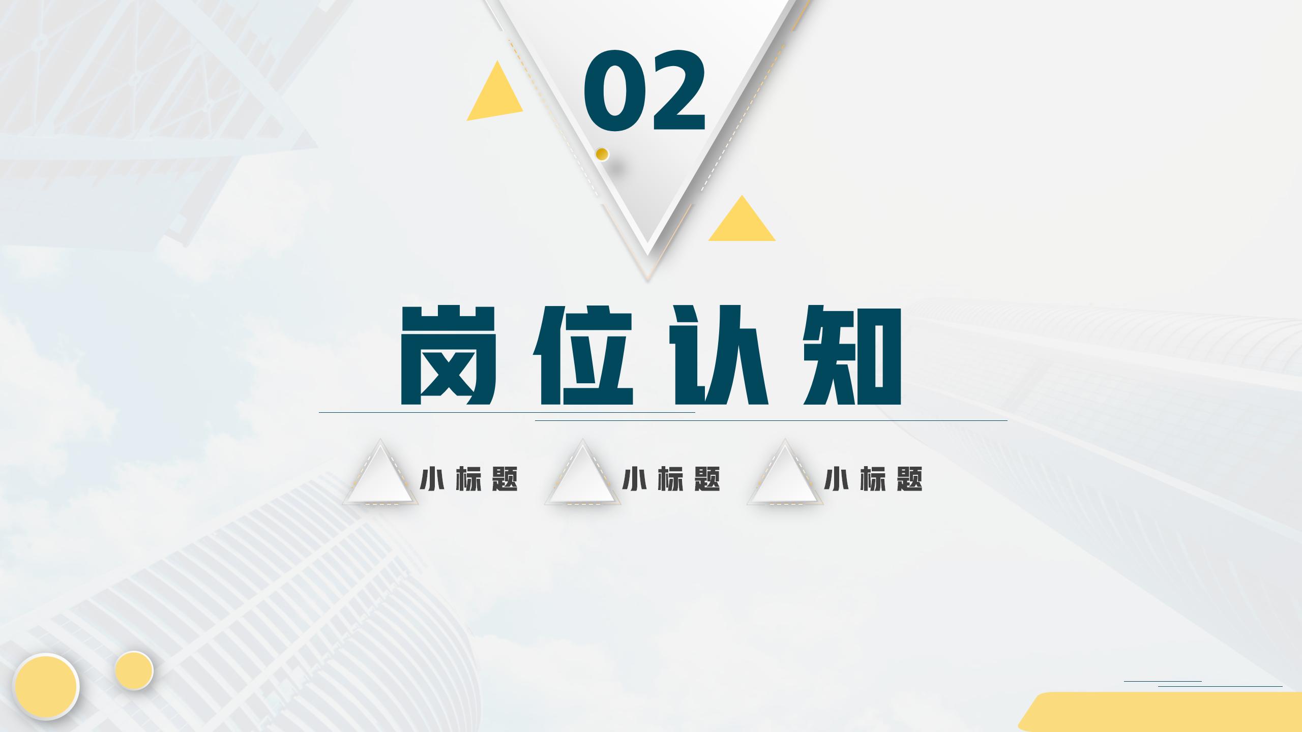 几何简约述职报告PPT模板7