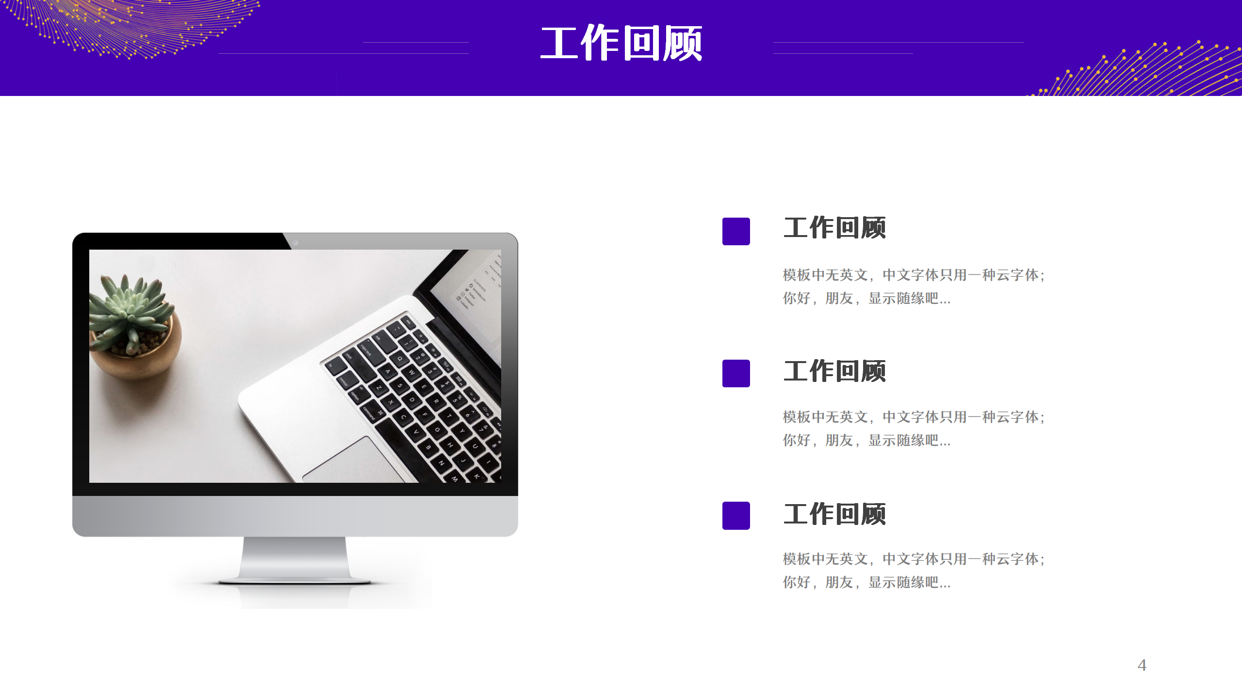 紫色设计风格PPT模板4