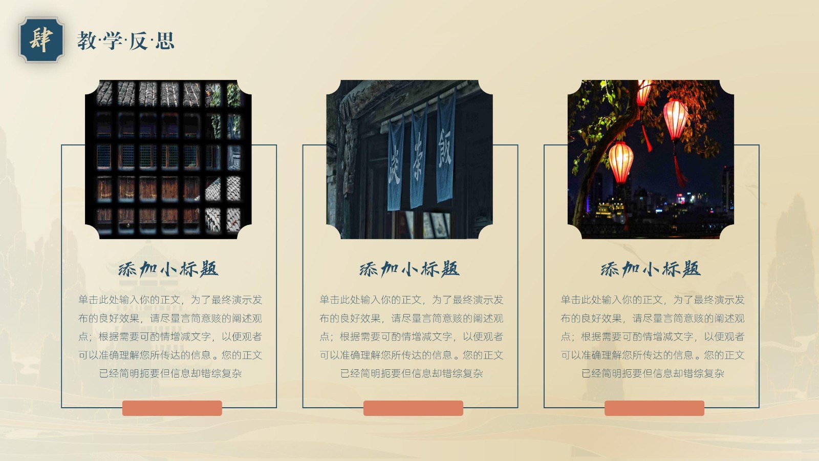 国潮风传统文学教育教学PPT18