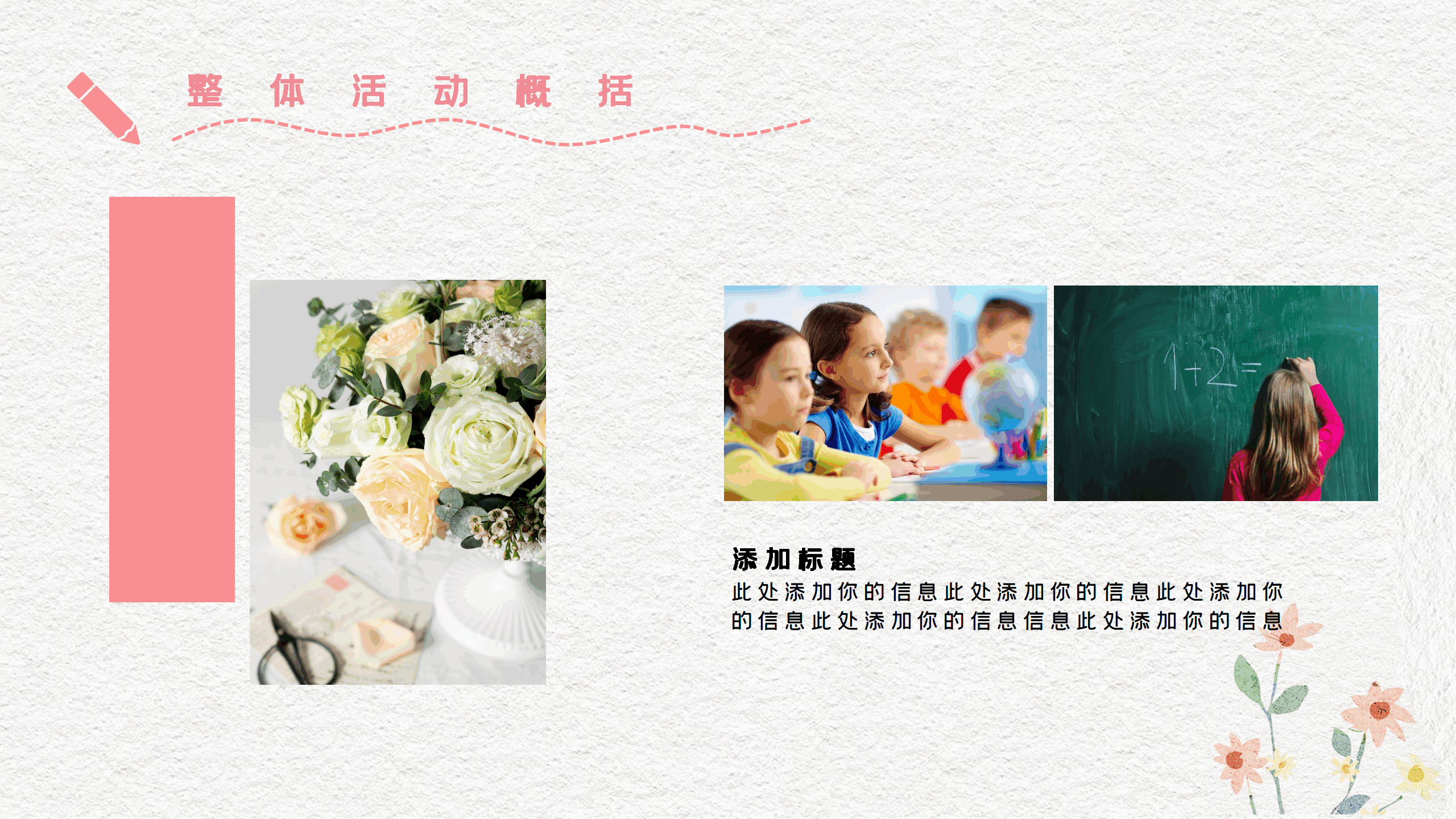 教师节动态活动PPT模板5