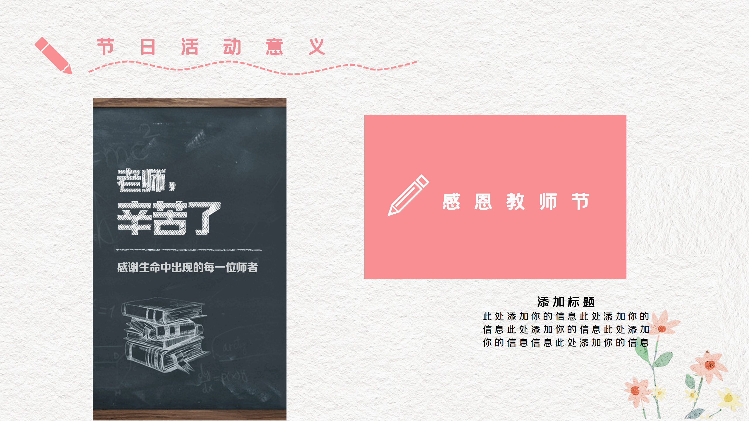 教师节动态活动PPT模板22