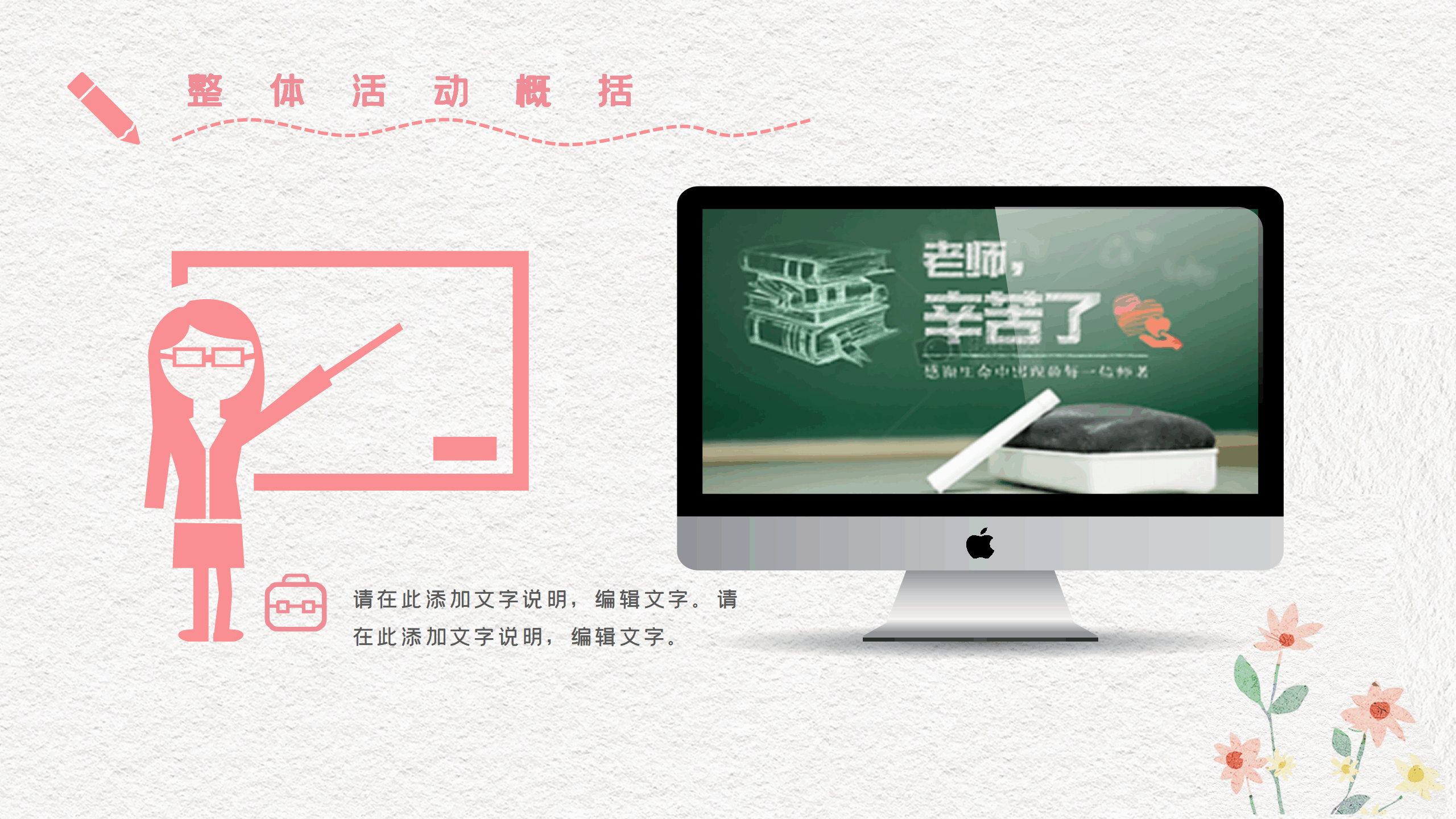 教师节动态活动PPT模板8