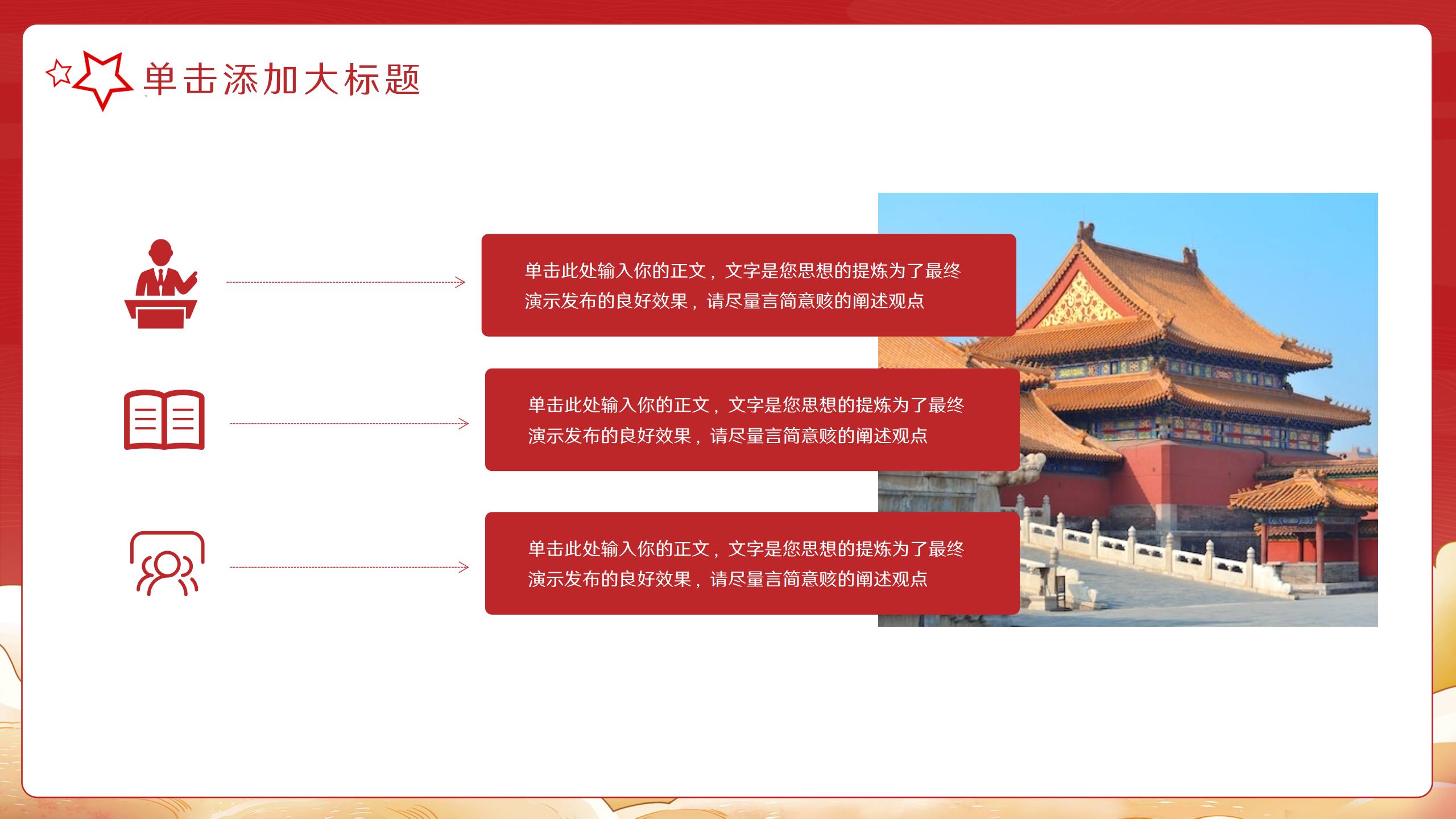 喜迎国庆党政党建主题宣传PPT8
