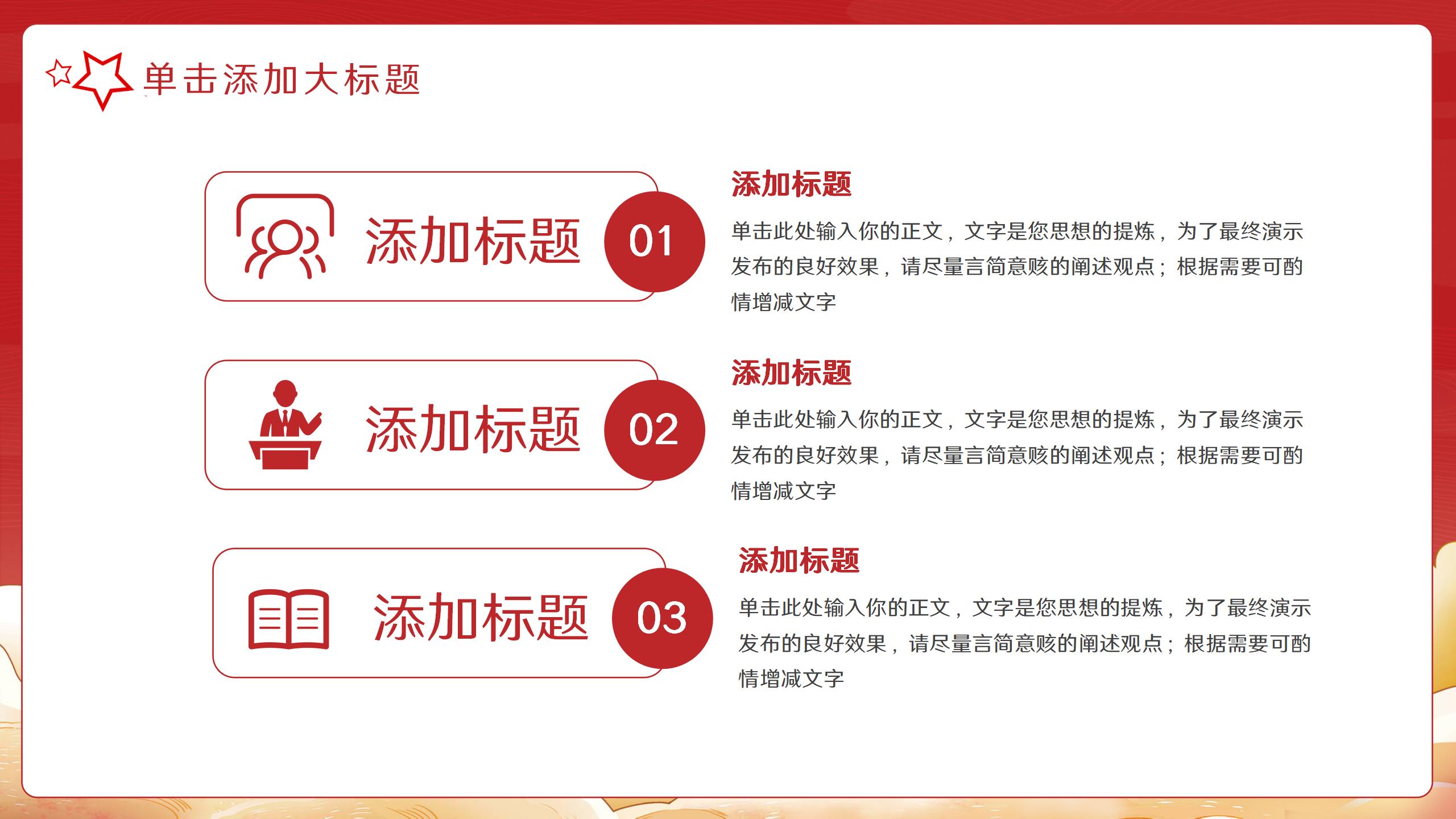 喜迎国庆党政党建主题宣传PPT4