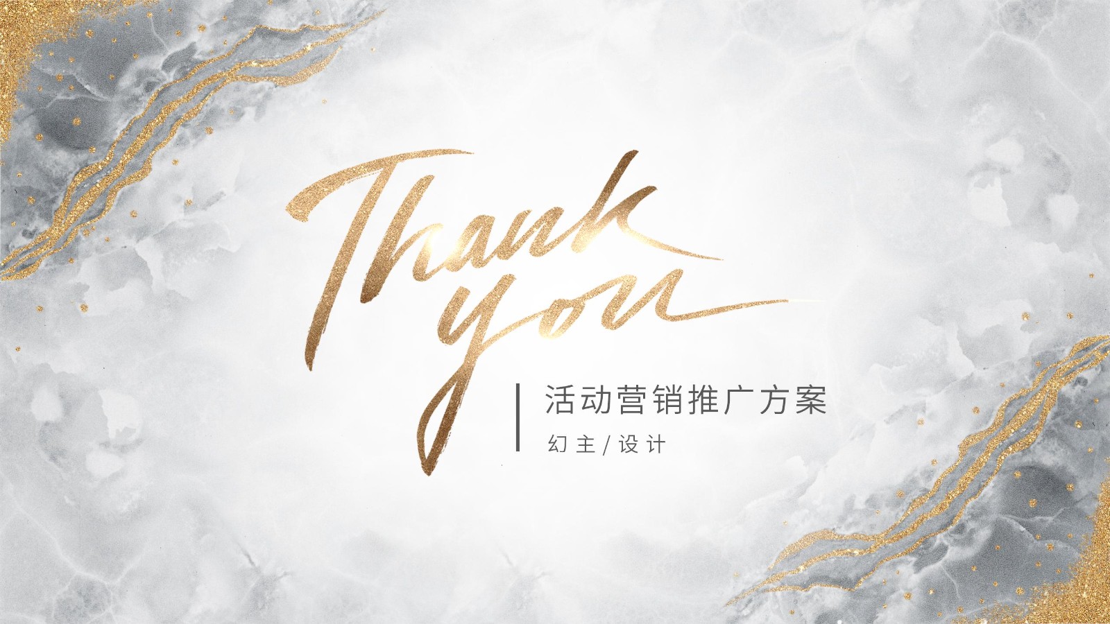 奢华金色调活动策划方案PPT19