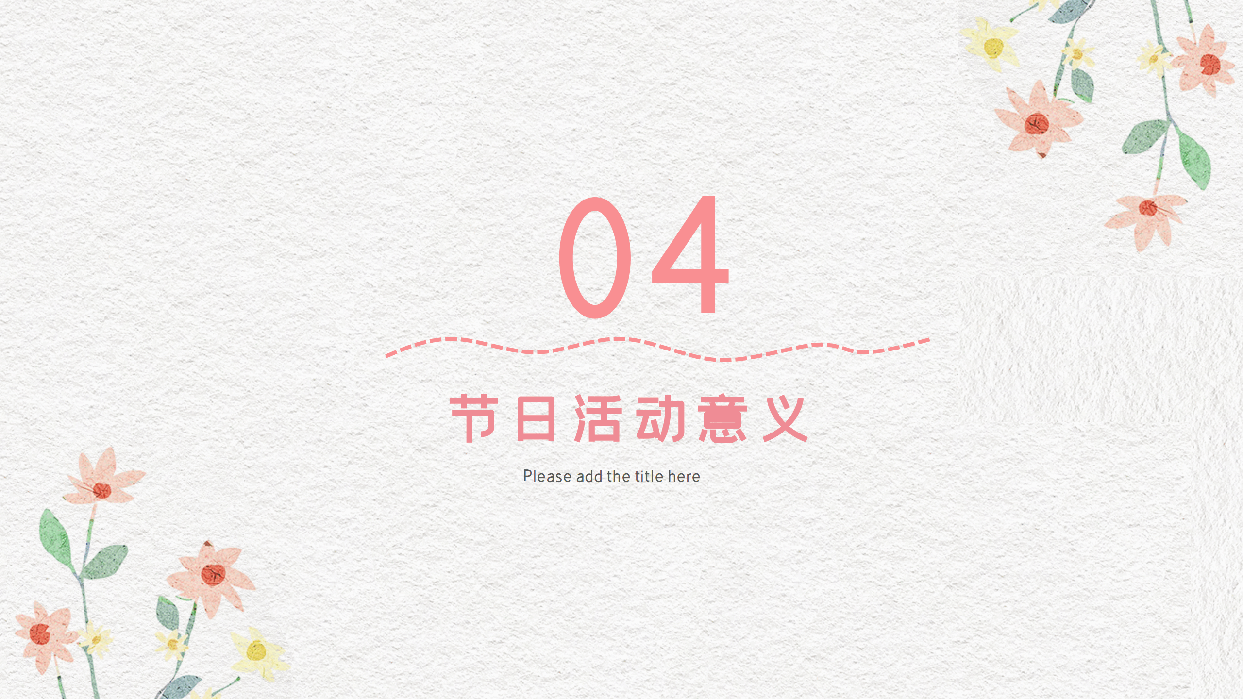 教师节动态活动PPT模板19