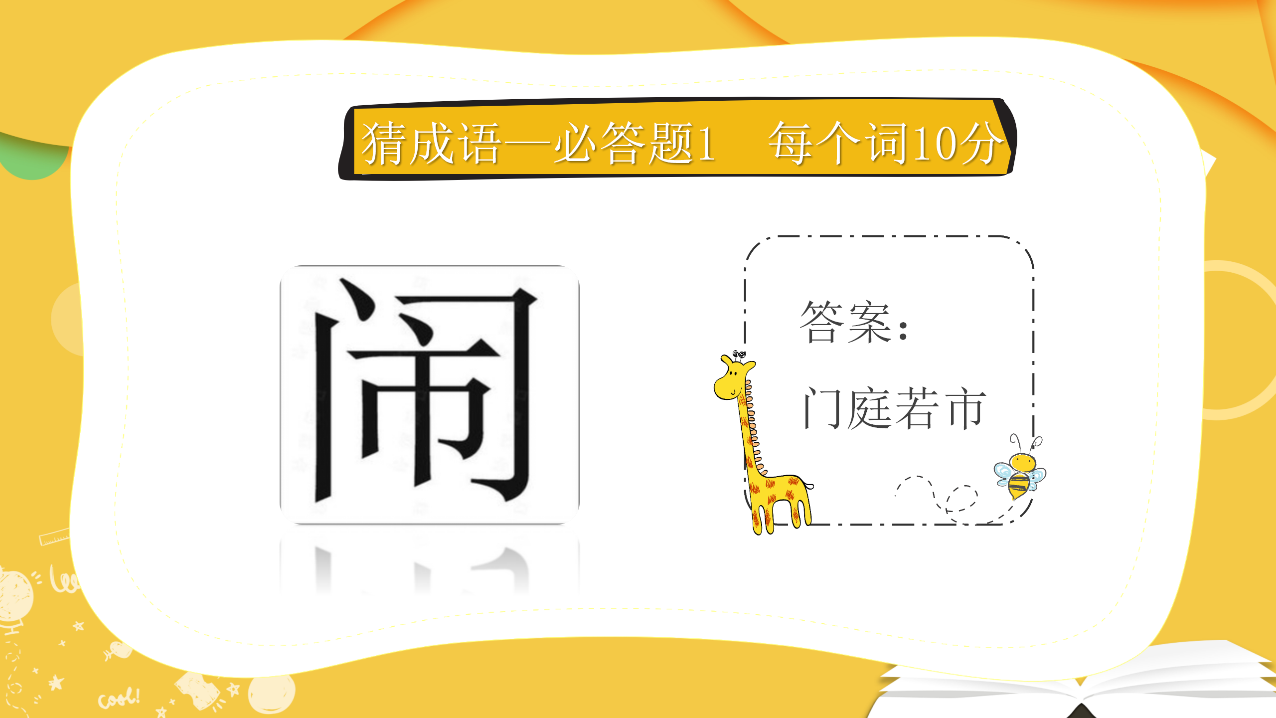 部门游戏你比划我猜PPT模板11