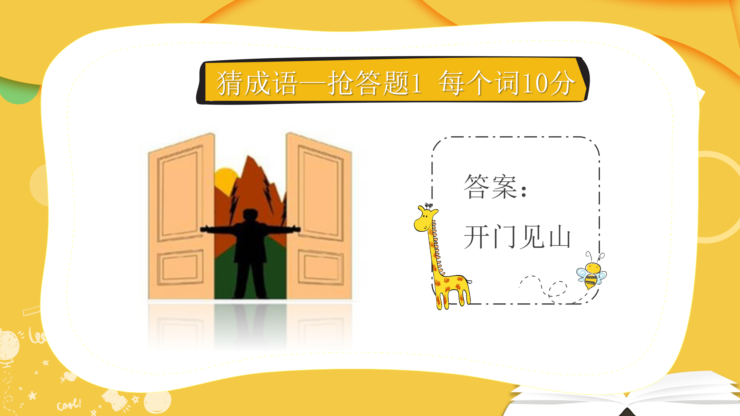 部门游戏你比划我猜PPT模板27