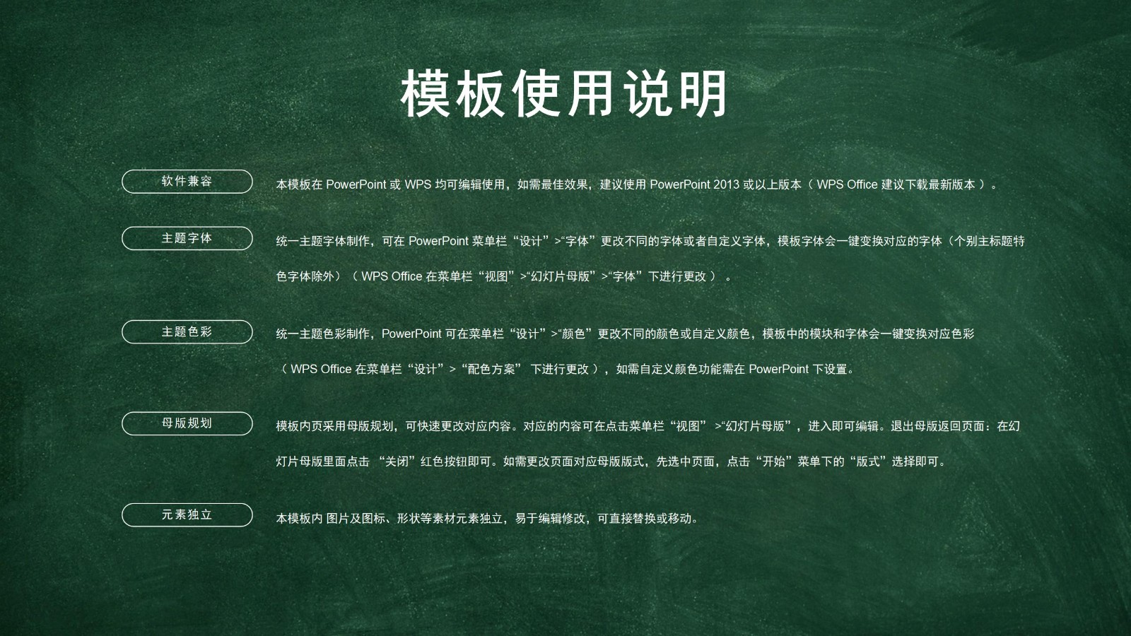 动态黑板风格说课PPT模板16