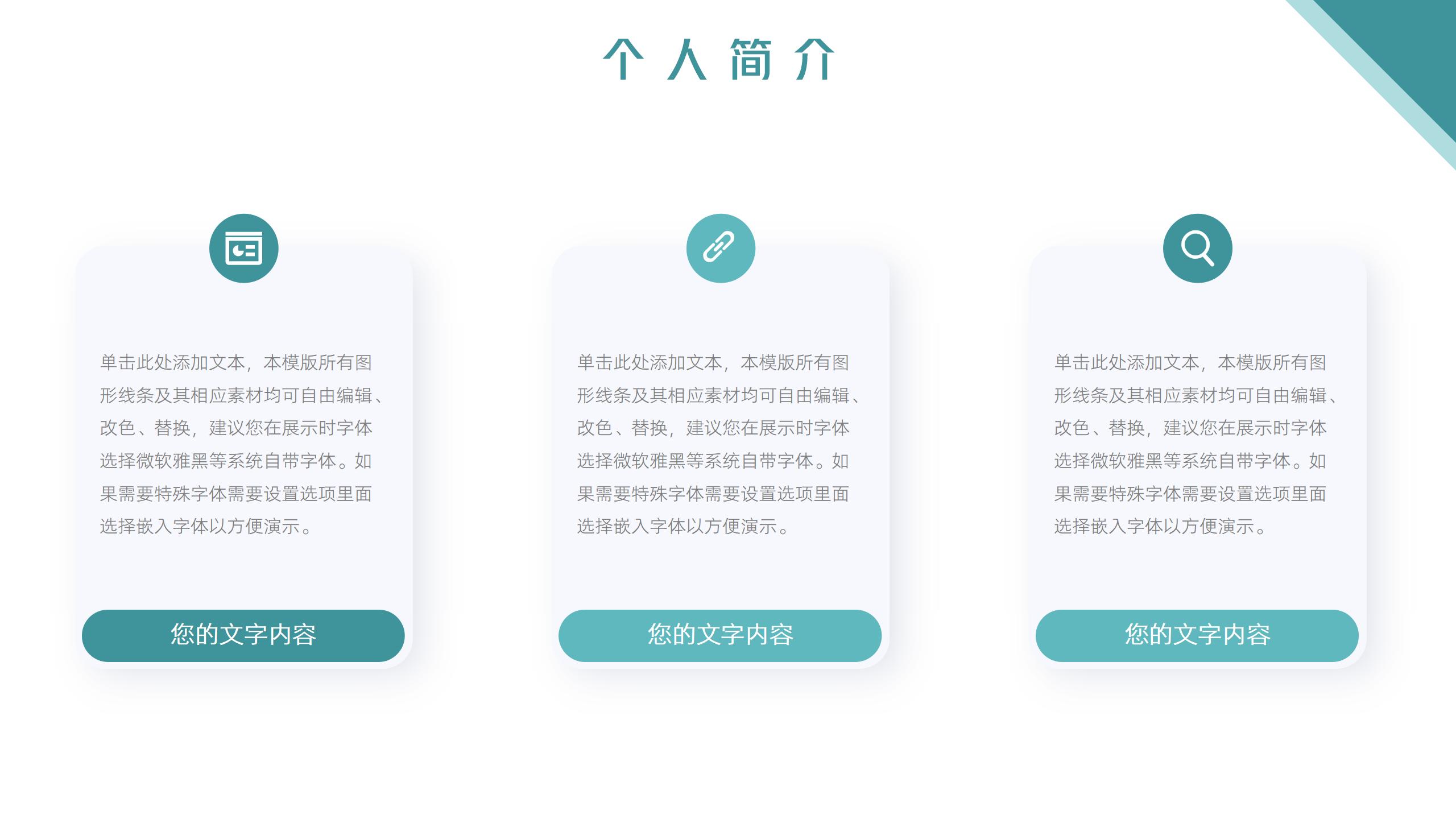 竞聘演讲个人简历PPT模板7