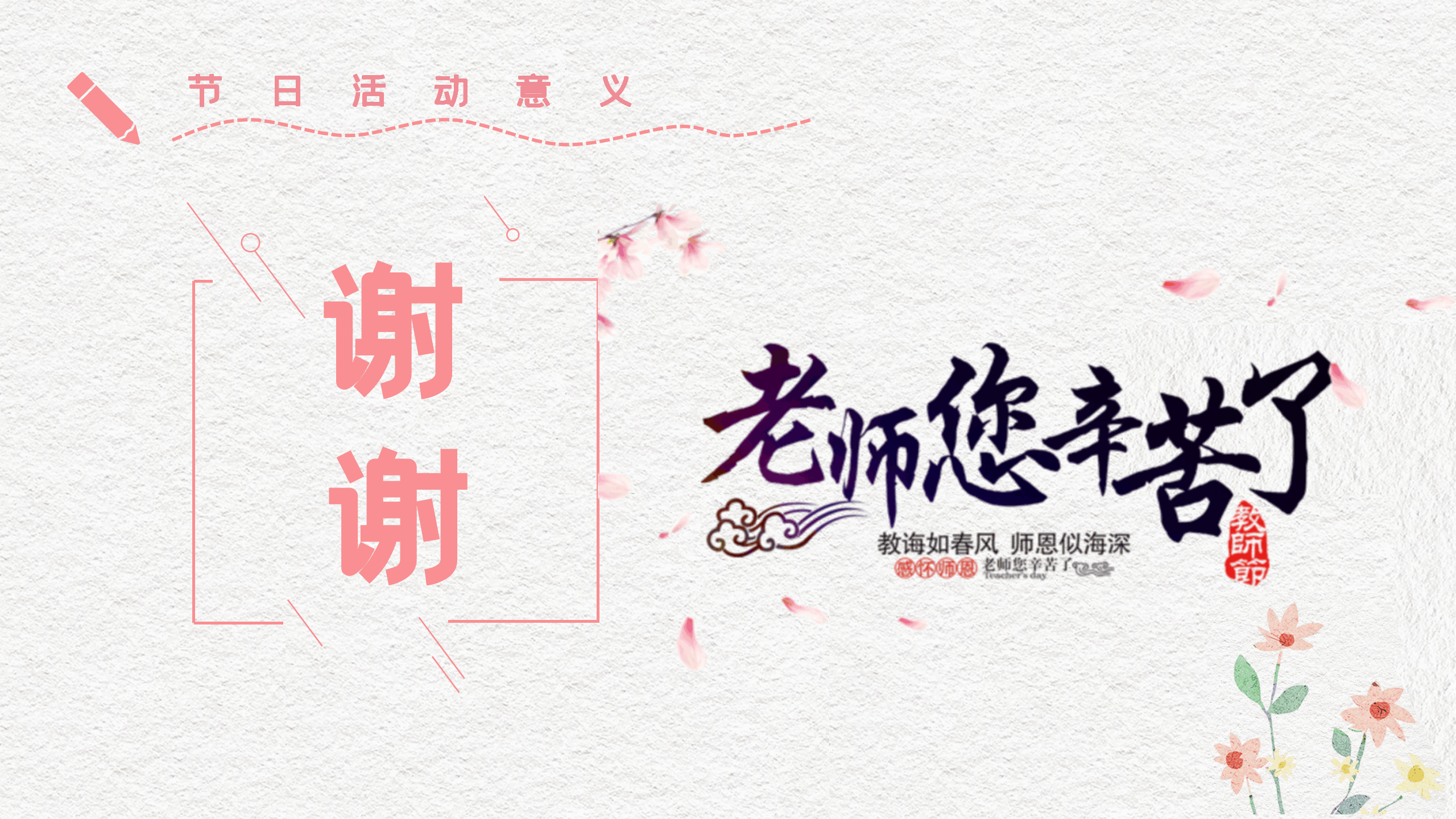 教师节动态活动PPT模板23