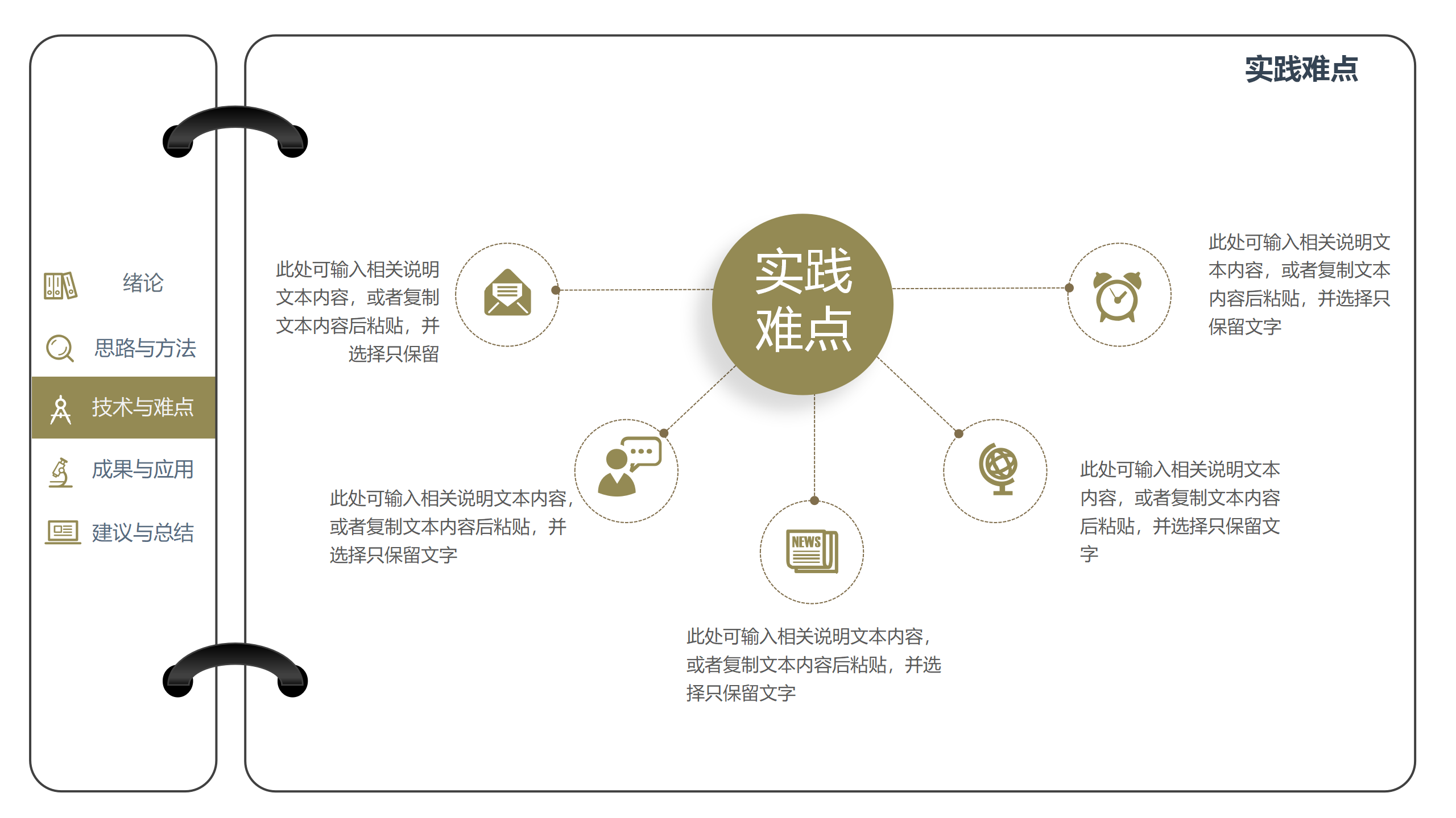 翻页式毕业答辩动态PPT模板12