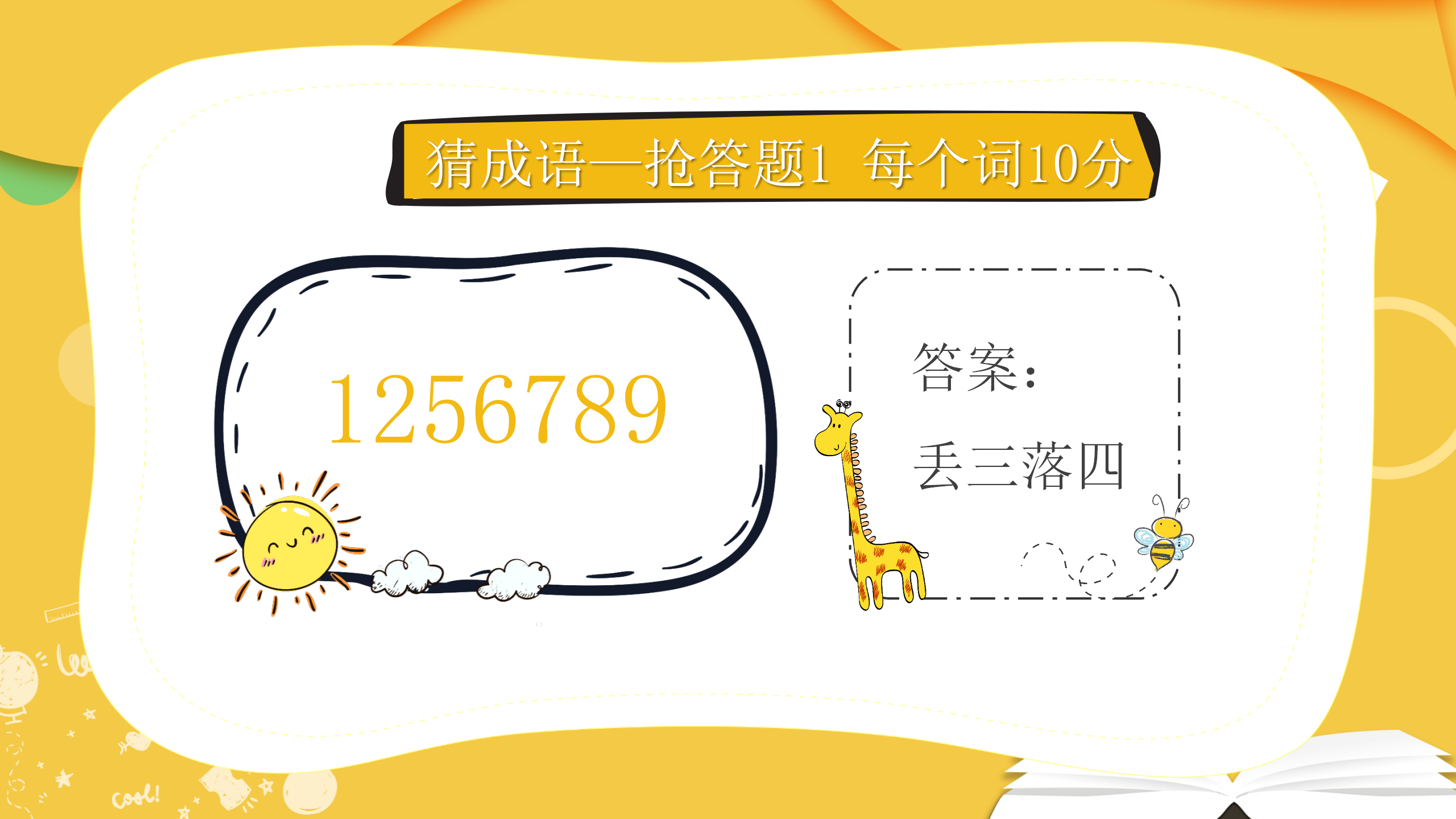 部门游戏你比划我猜PPT模板21