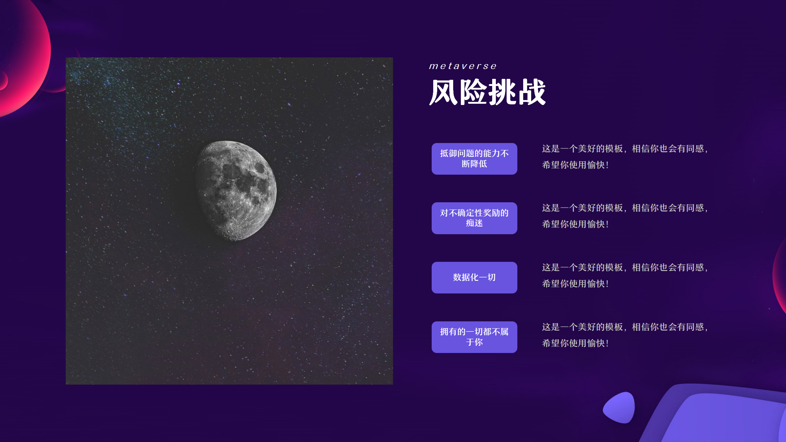 元宇宙主题相关PPT模板7
