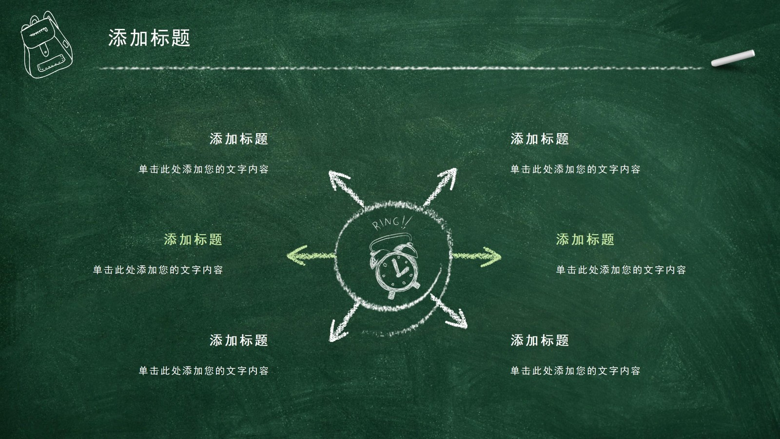 动态黑板风格说课PPT模板4