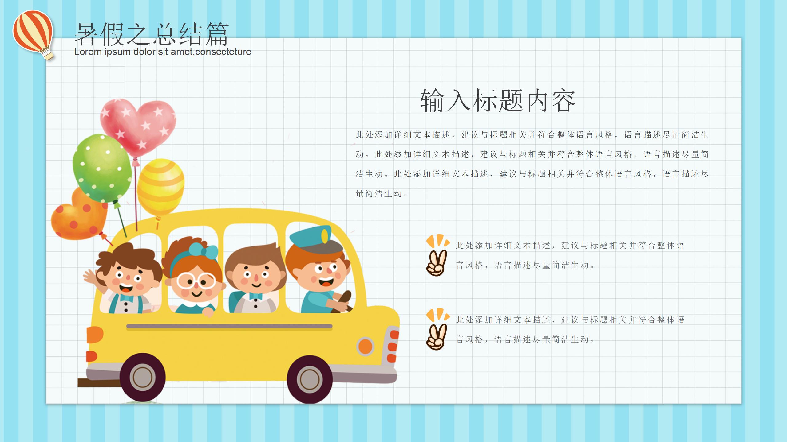 假期教学专用PPT模板14