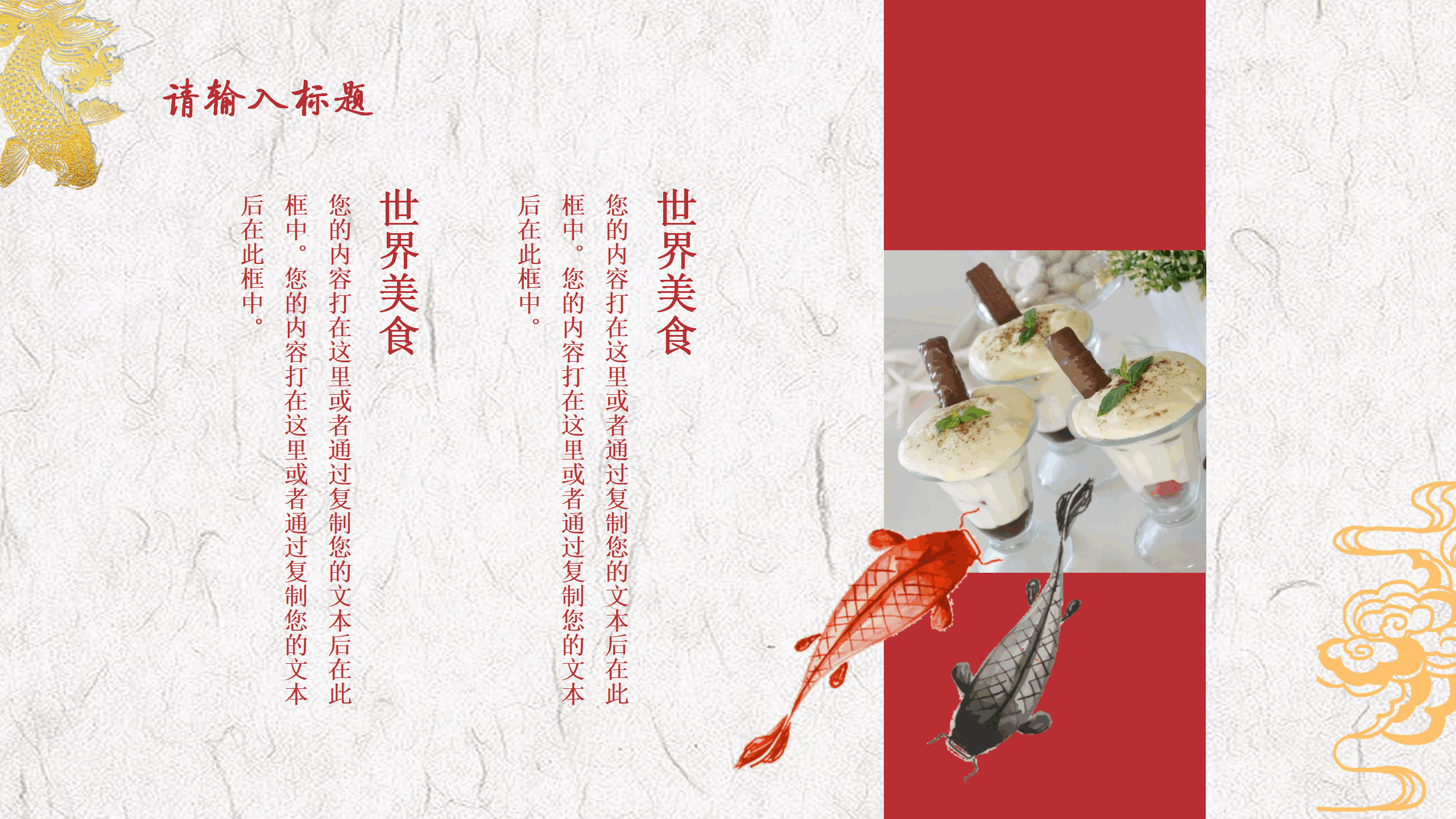 红色喜庆锦鲤主题PPT模板7