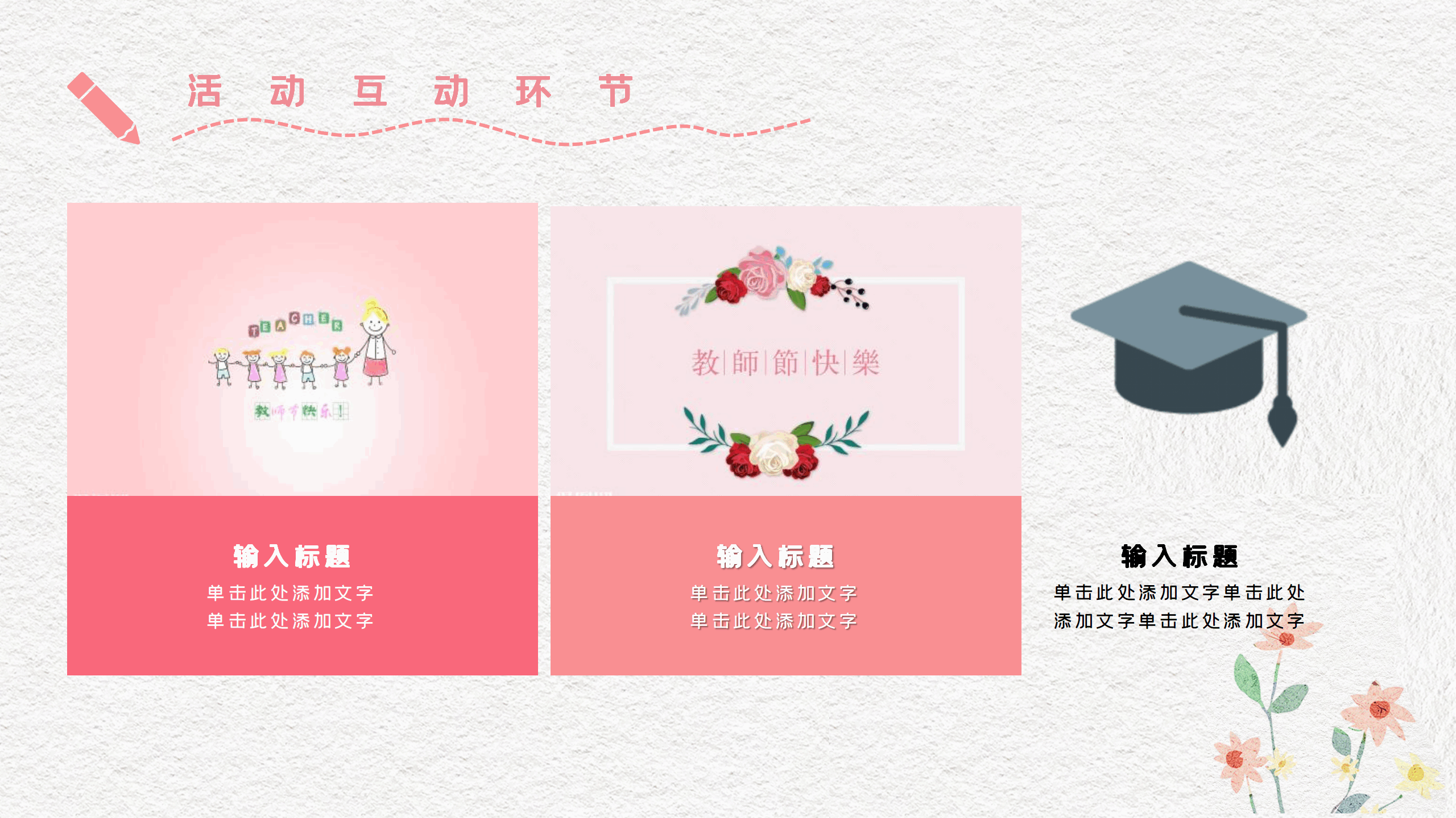 教师节动态活动PPT模板15