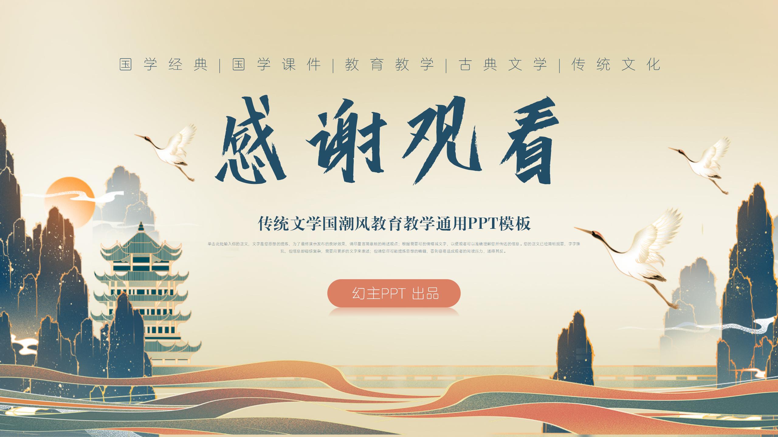 国潮风传统文学教育教学PPT21