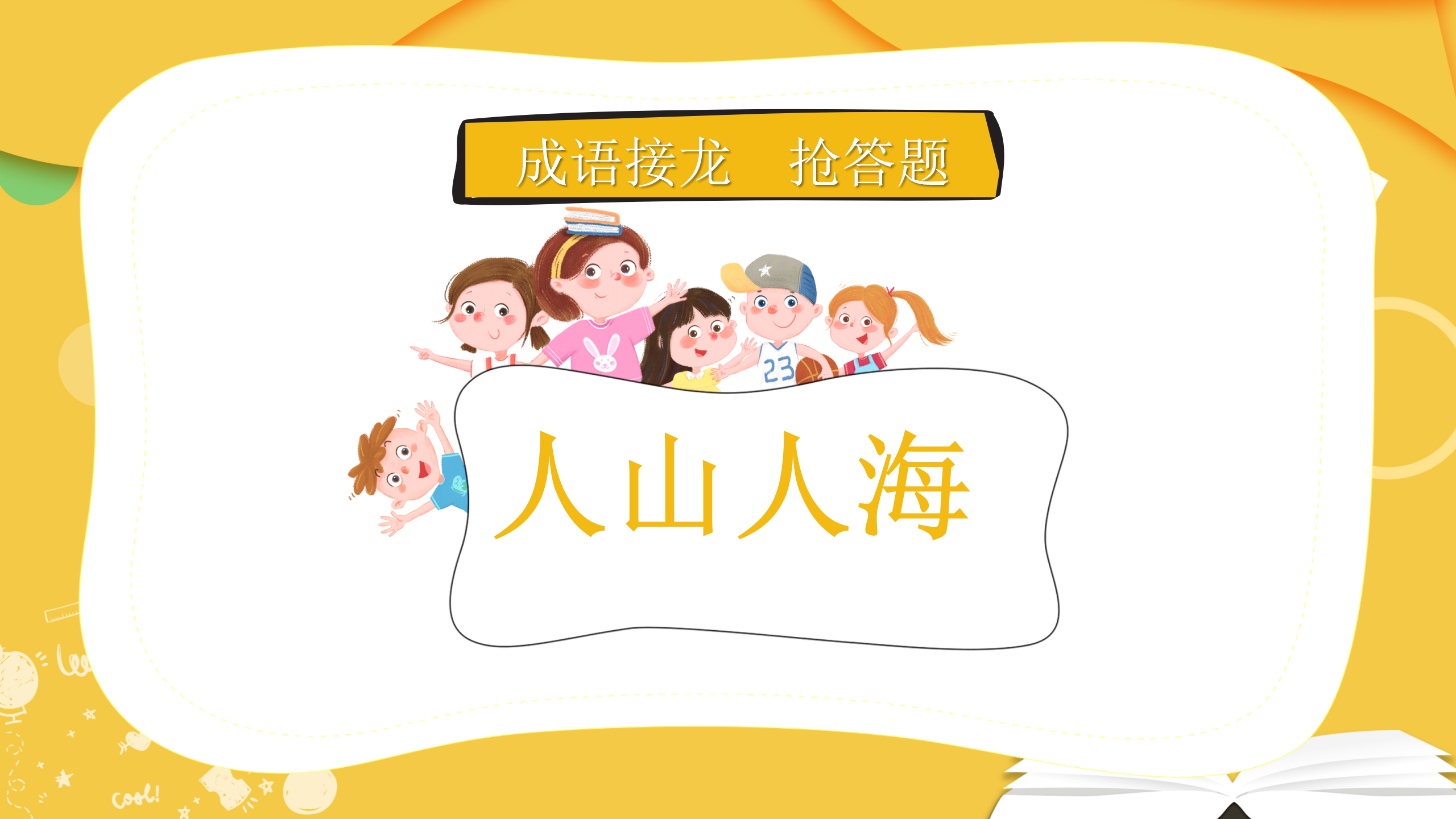 部门游戏你比划我猜PPT模板34